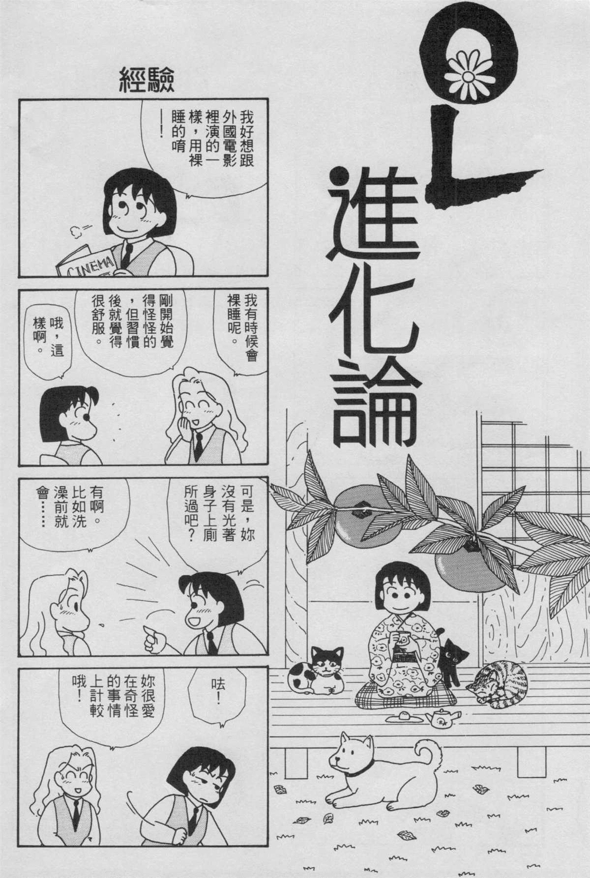 《OL进化论》漫画最新章节第6卷免费下拉式在线观看章节第【25】张图片