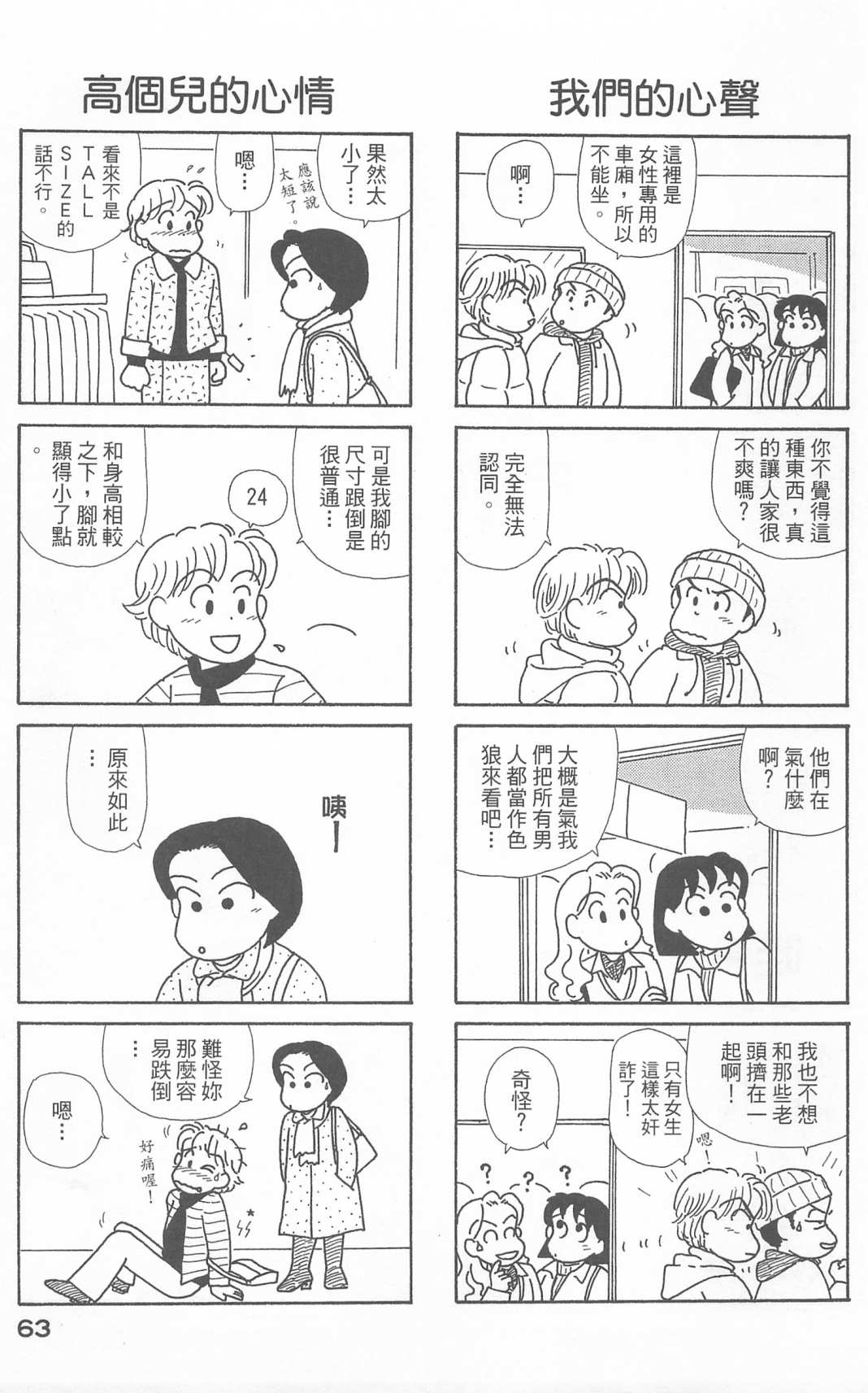 《OL进化论》漫画最新章节第21卷免费下拉式在线观看章节第【64】张图片