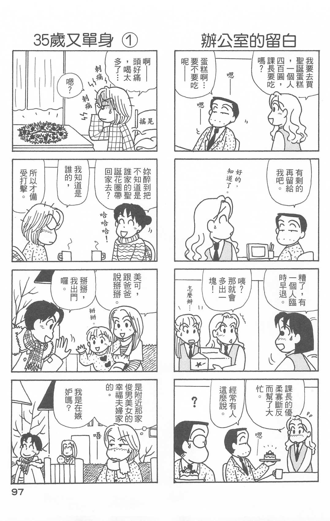 《OL进化论》漫画最新章节第28卷免费下拉式在线观看章节第【98】张图片