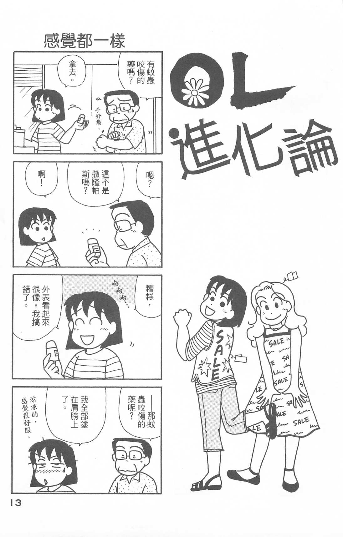 《OL进化论》漫画最新章节第28卷免费下拉式在线观看章节第【14】张图片