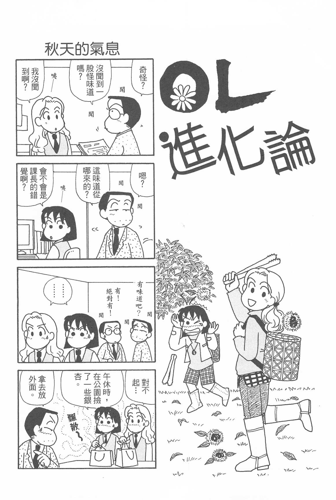 《OL进化论》漫画最新章节第31卷免费下拉式在线观看章节第【41】张图片