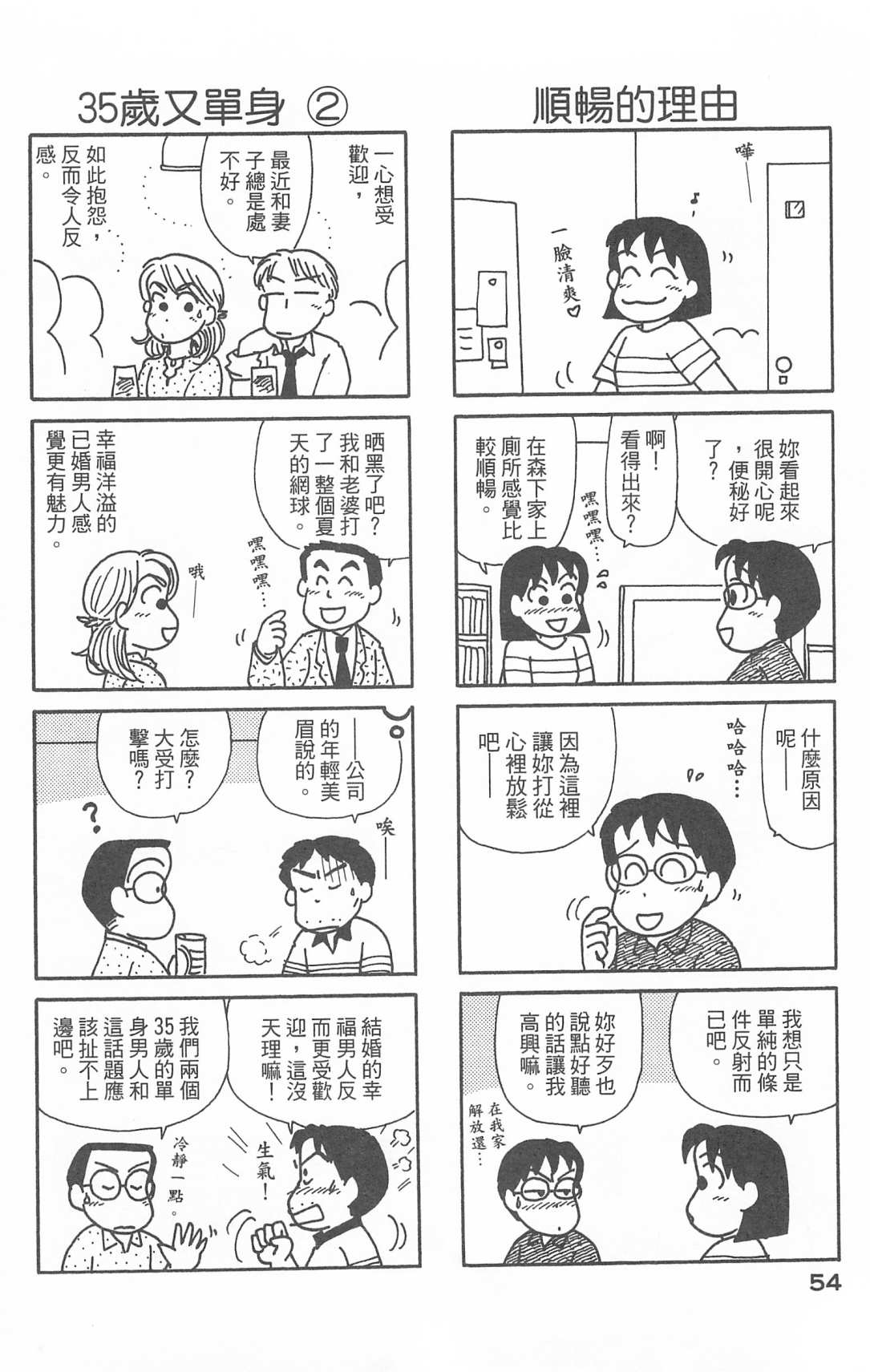 《OL进化论》漫画最新章节第28卷免费下拉式在线观看章节第【55】张图片