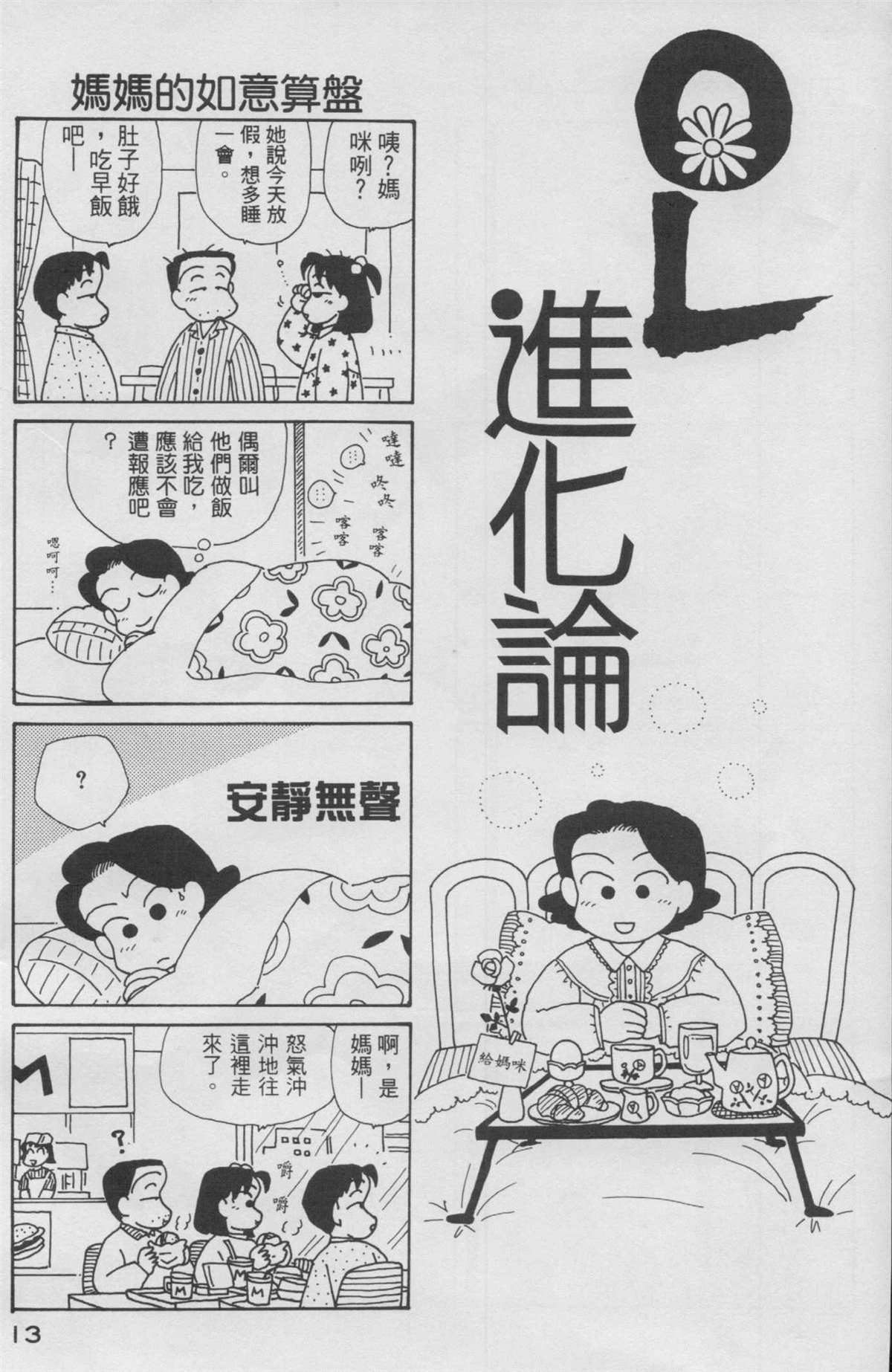 《OL进化论》漫画最新章节第10卷免费下拉式在线观看章节第【14】张图片