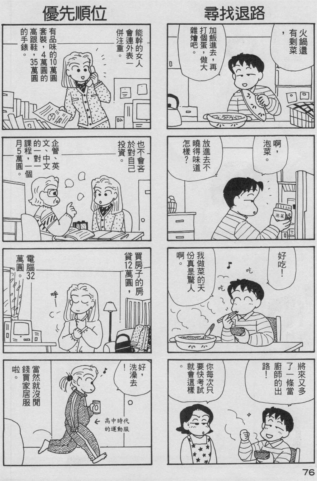 《OL进化论》漫画最新章节第9卷免费下拉式在线观看章节第【77】张图片