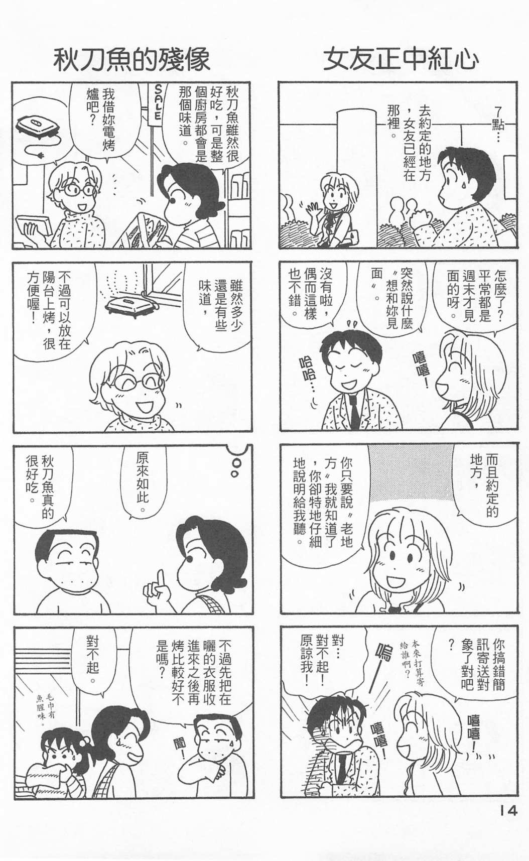 《OL进化论》漫画最新章节第24卷免费下拉式在线观看章节第【15】张图片