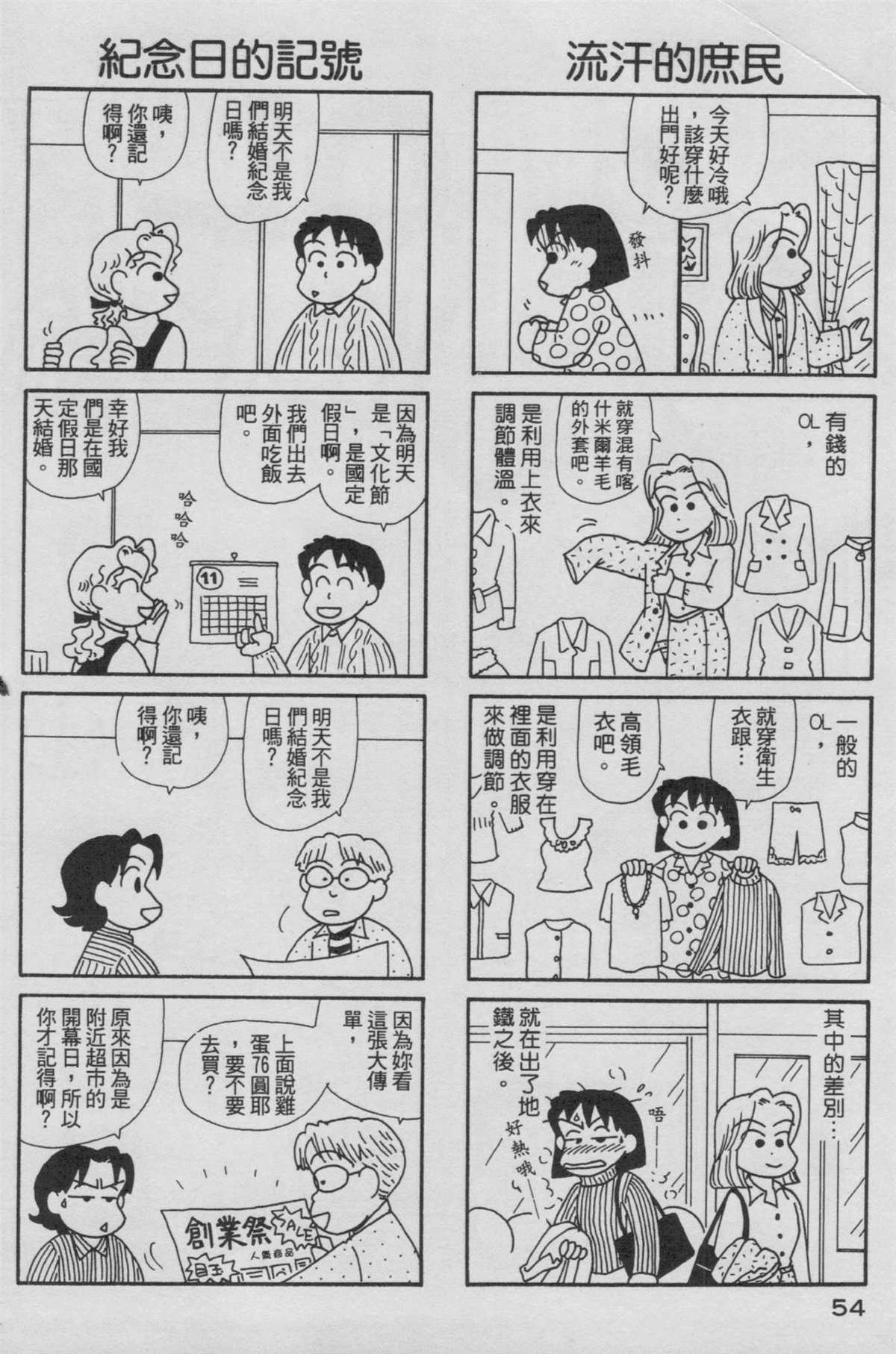 《OL进化论》漫画最新章节第15卷免费下拉式在线观看章节第【55】张图片