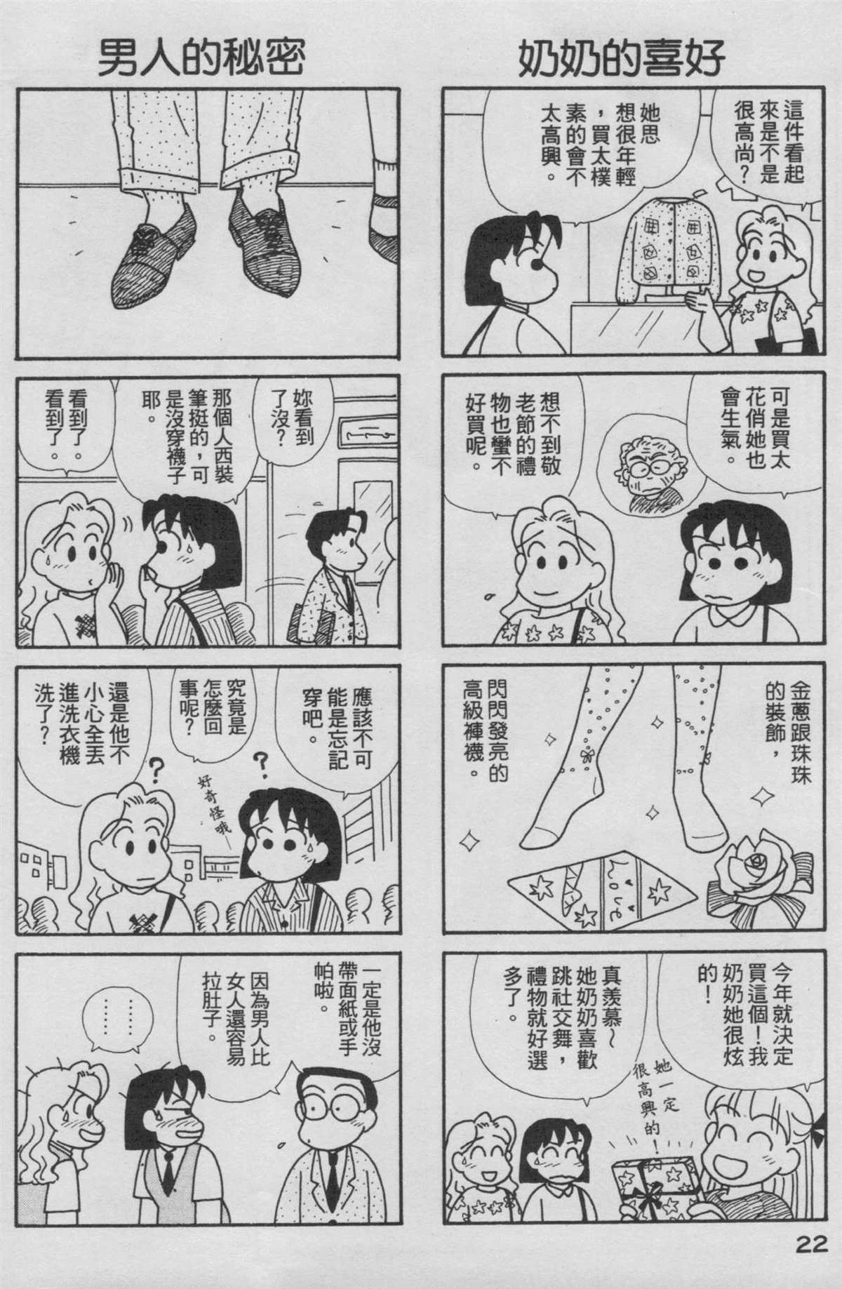 《OL进化论》漫画最新章节第15卷免费下拉式在线观看章节第【23】张图片