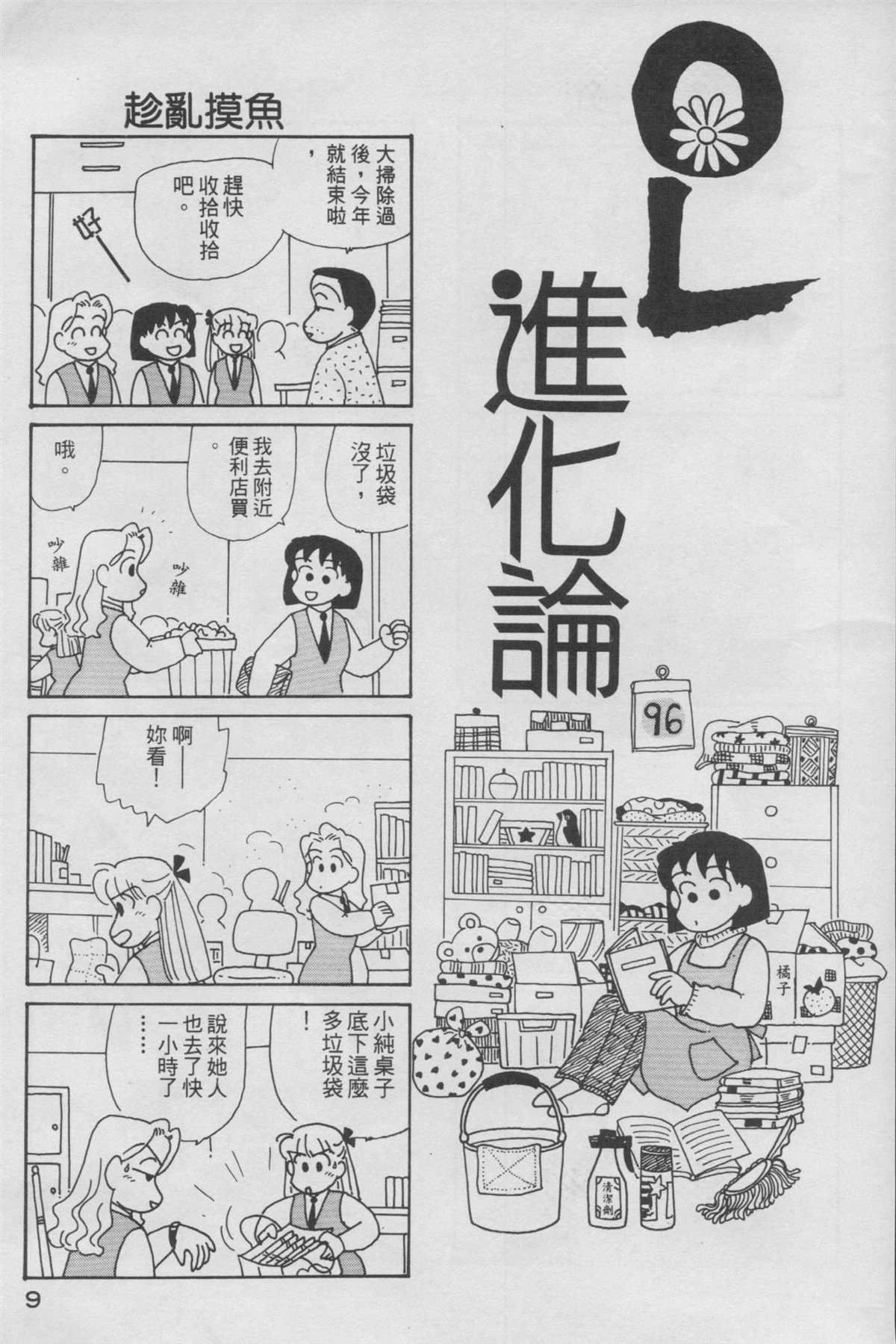 《OL进化论》漫画最新章节第11卷免费下拉式在线观看章节第【10】张图片