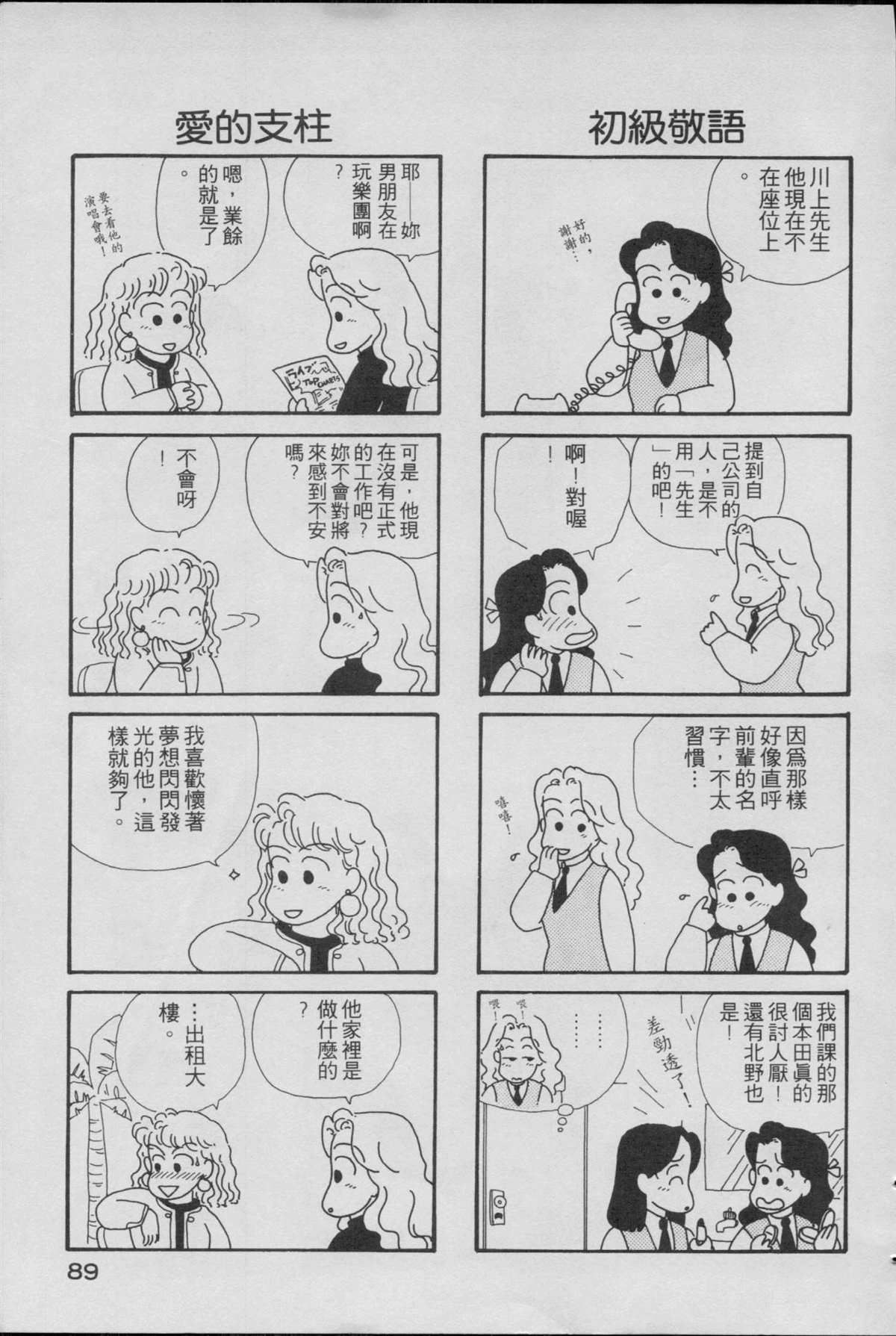 《OL进化论》漫画最新章节第1卷免费下拉式在线观看章节第【91】张图片