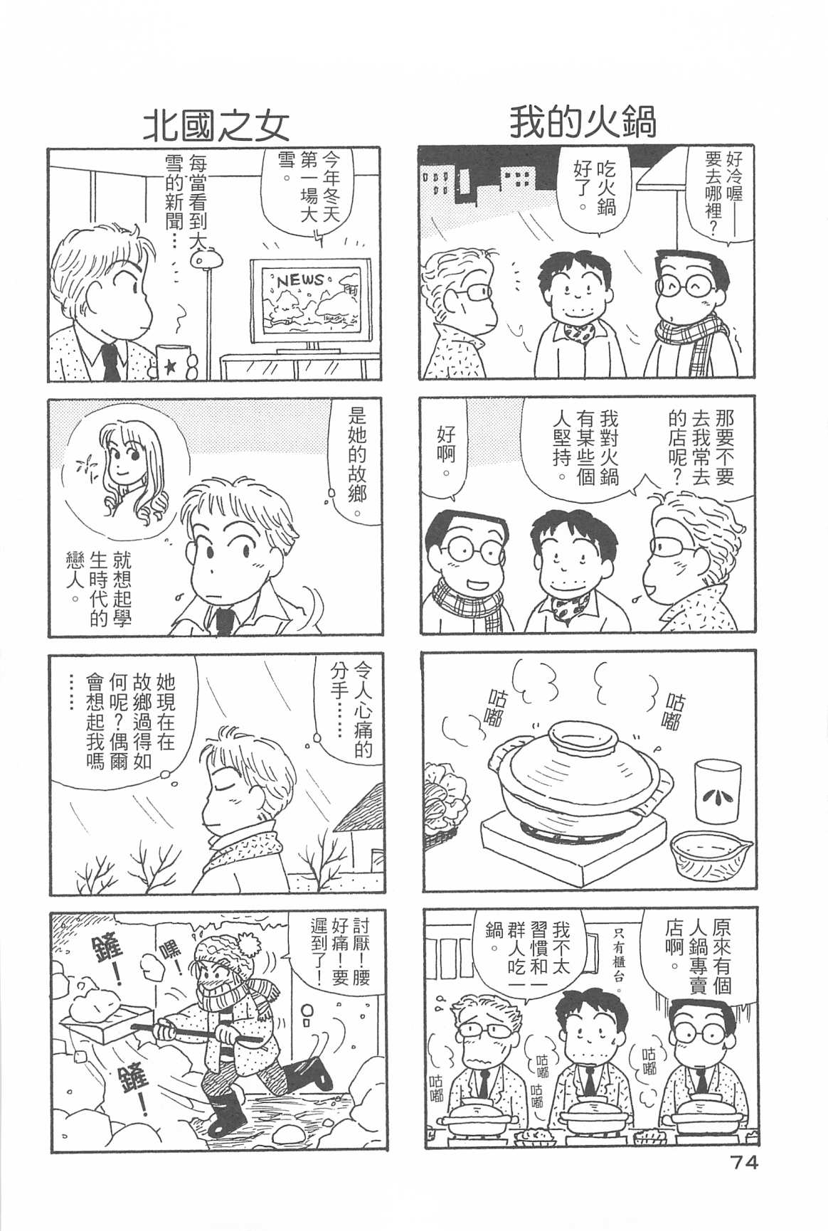 《OL进化论》漫画最新章节第31卷免费下拉式在线观看章节第【75】张图片