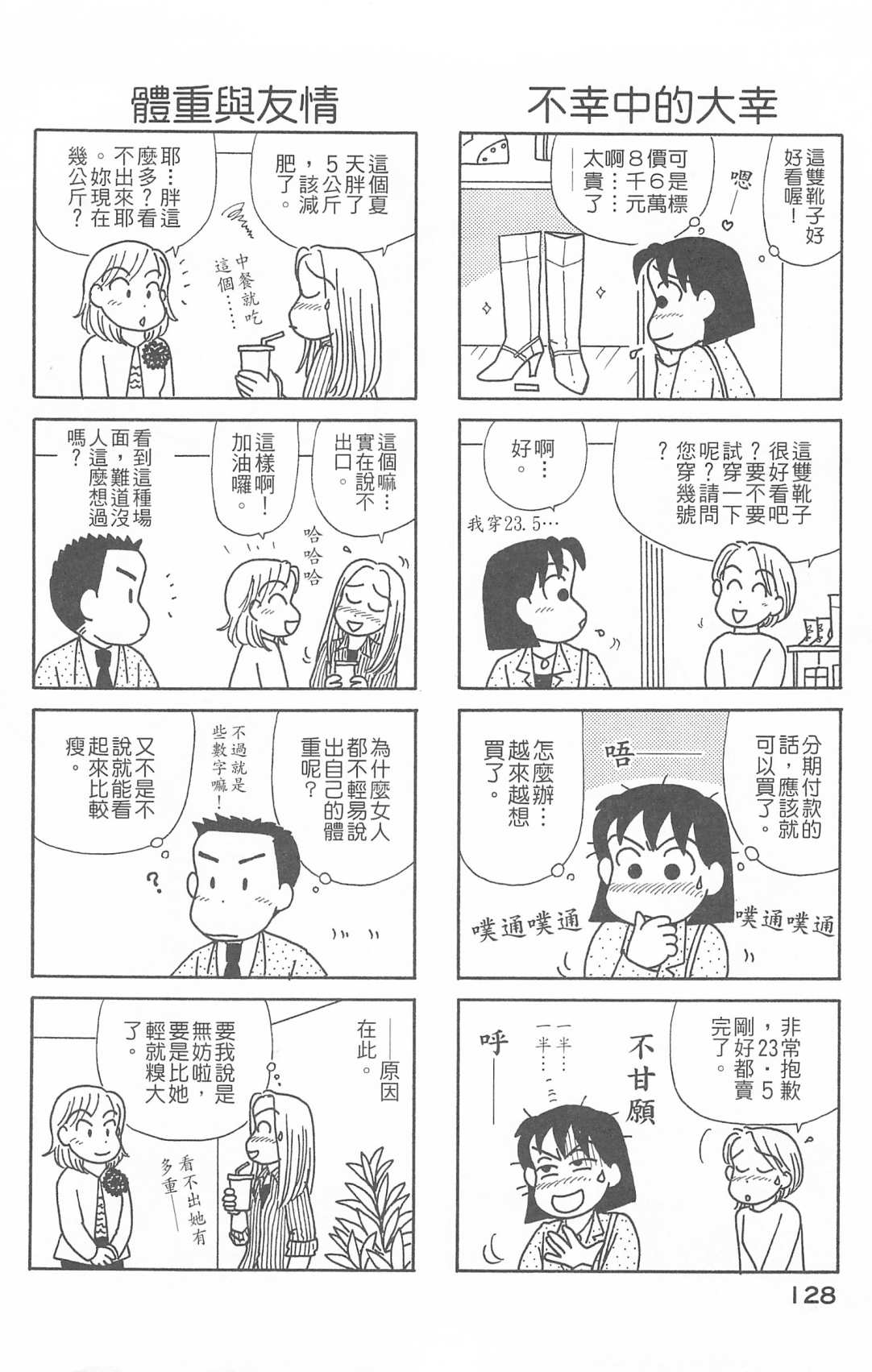 《OL进化论》漫画最新章节第26卷免费下拉式在线观看章节第【129】张图片