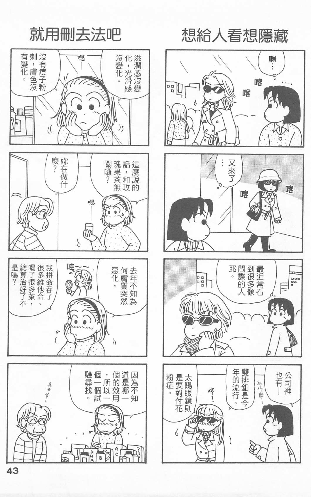 《OL进化论》漫画最新章节第23卷免费下拉式在线观看章节第【44】张图片