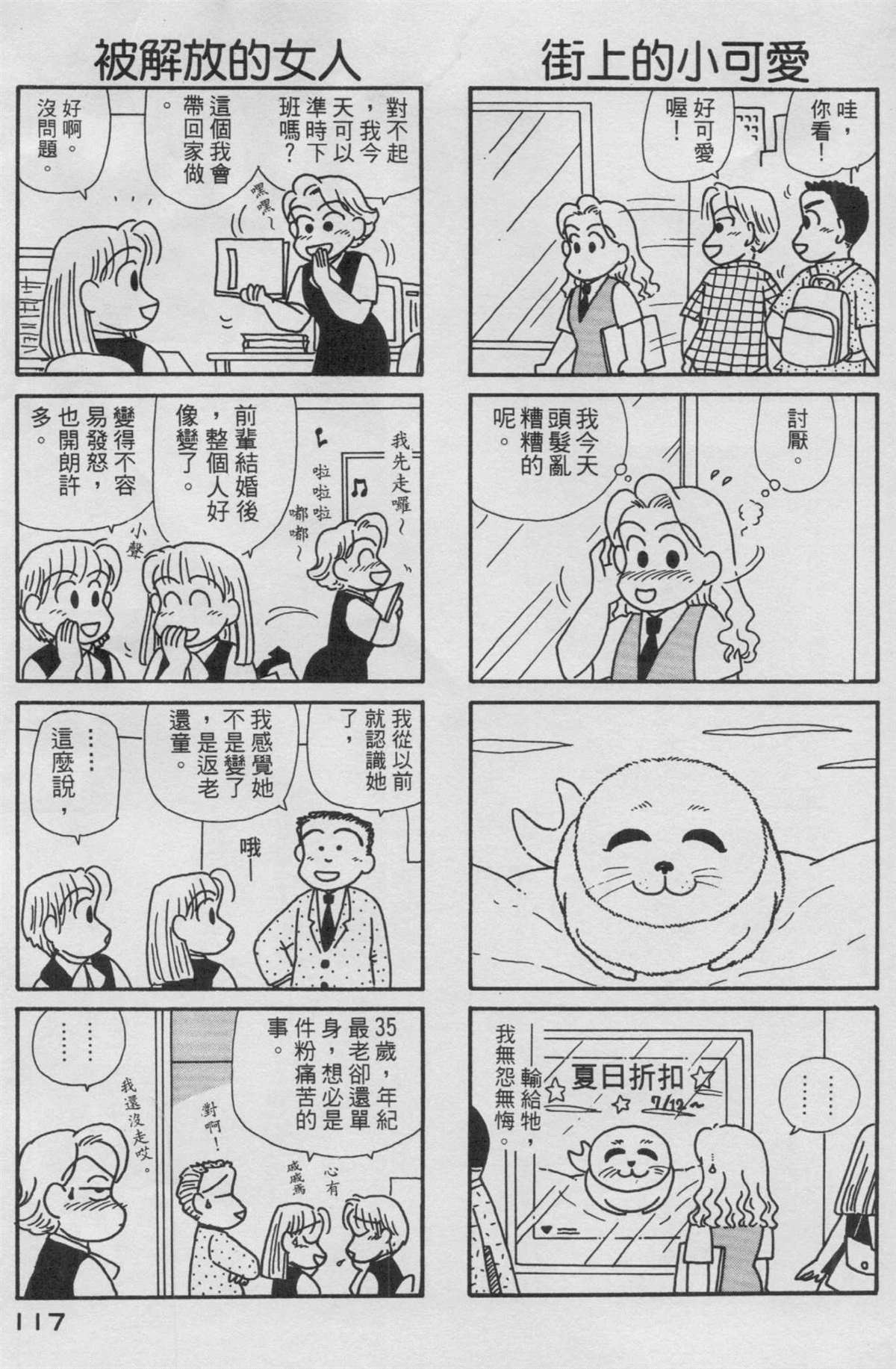 《OL进化论》漫画最新章节第14卷免费下拉式在线观看章节第【118】张图片