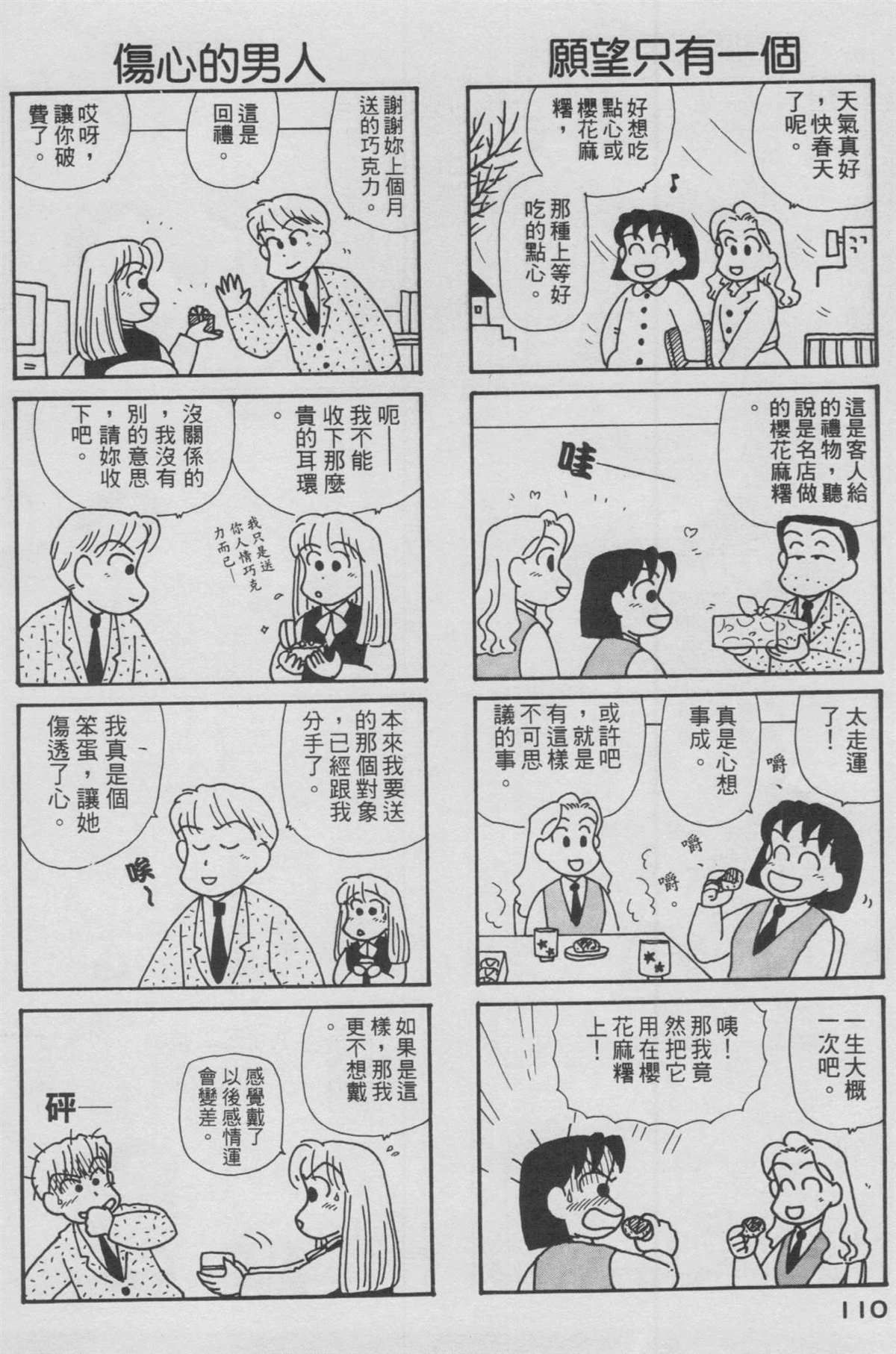 《OL进化论》漫画最新章节第12卷免费下拉式在线观看章节第【111】张图片