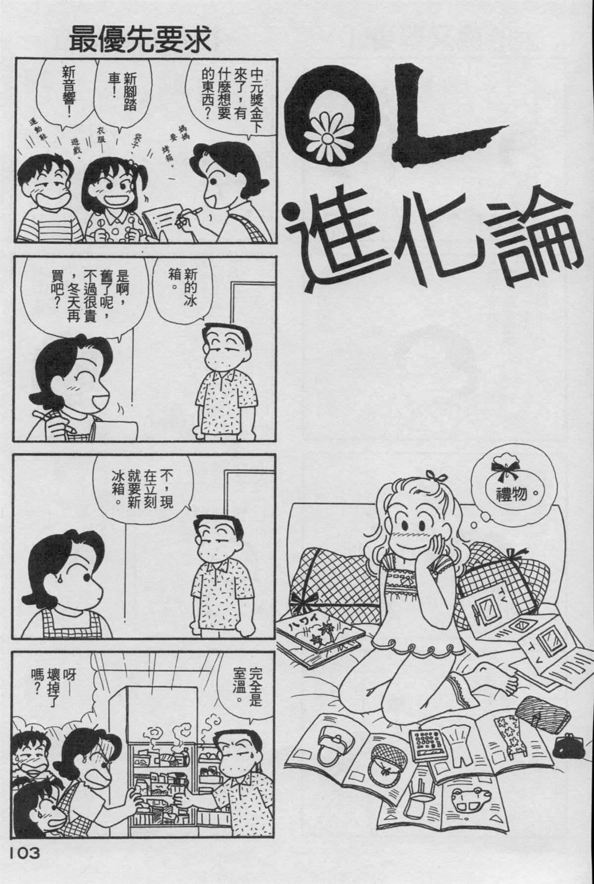 《OL进化论》漫画最新章节第17卷免费下拉式在线观看章节第【104】张图片