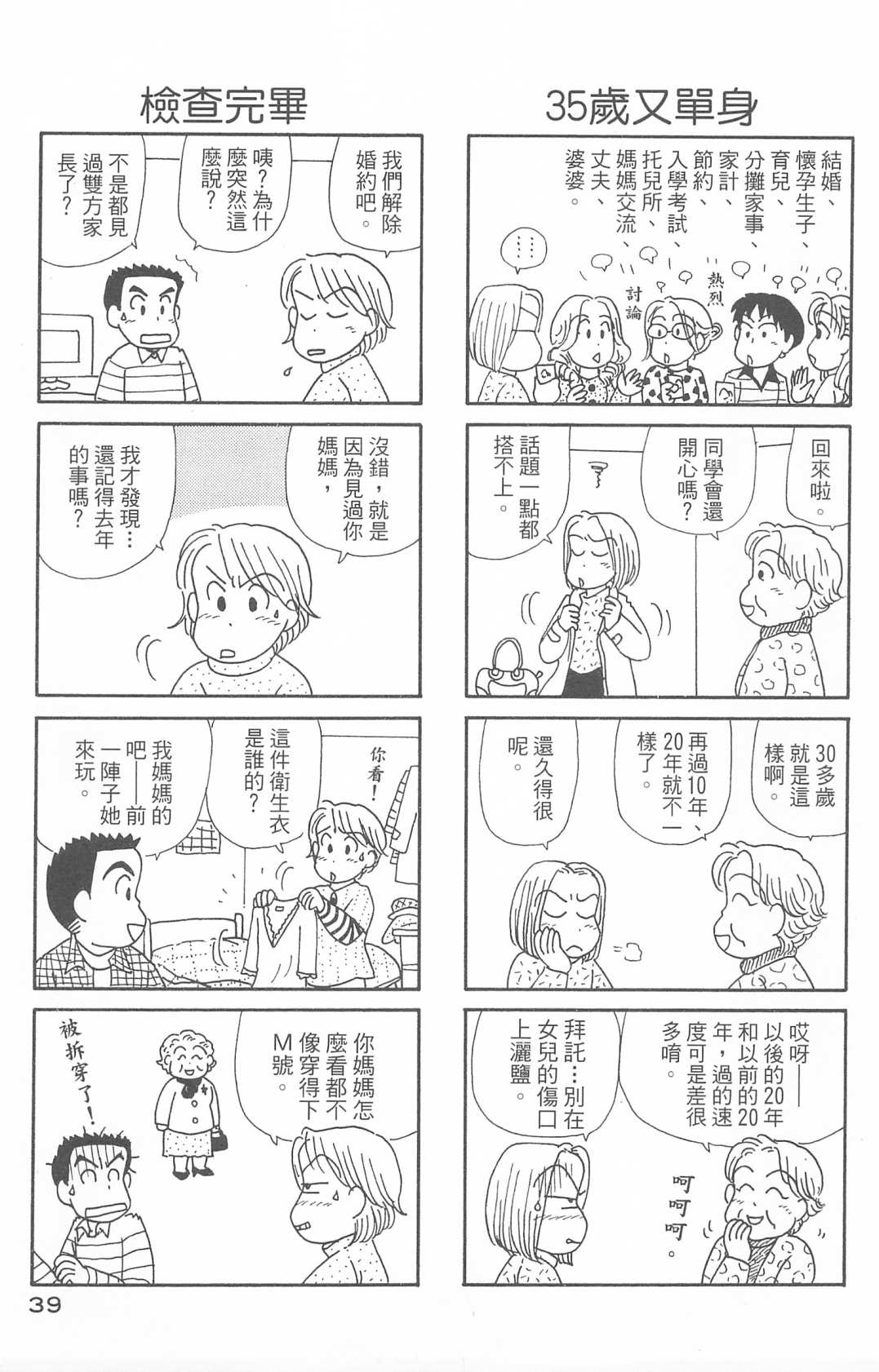 《OL进化论》漫画最新章节第30卷免费下拉式在线观看章节第【40】张图片