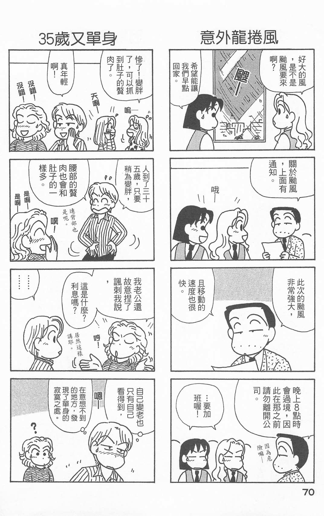 《OL进化论》漫画最新章节第25卷免费下拉式在线观看章节第【71】张图片