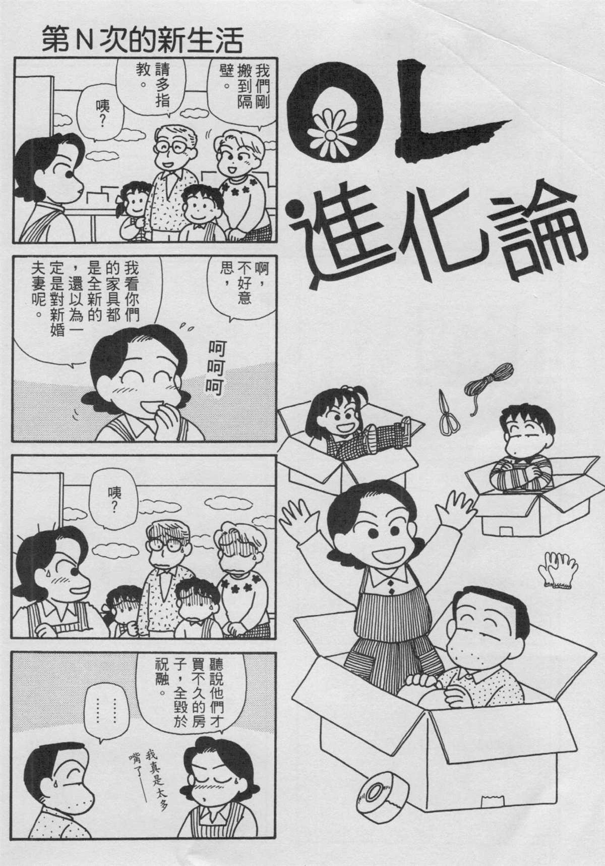 《OL进化论》漫画最新章节第14卷免费下拉式在线观看章节第【55】张图片