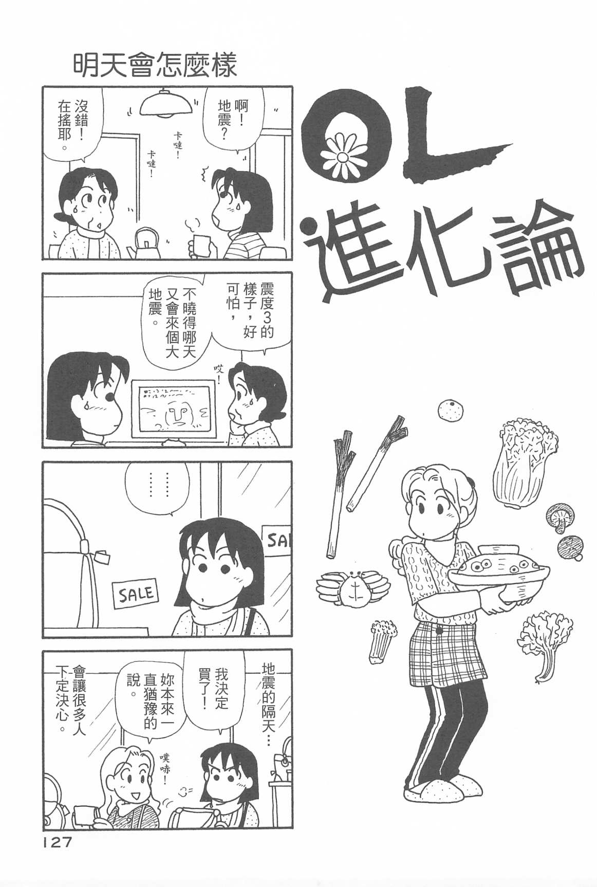 《OL进化论》漫画最新章节第32卷免费下拉式在线观看章节第【129】张图片