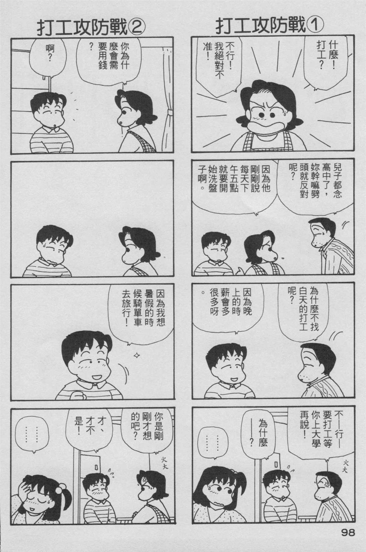 《OL进化论》漫画最新章节第6卷免费下拉式在线观看章节第【99】张图片