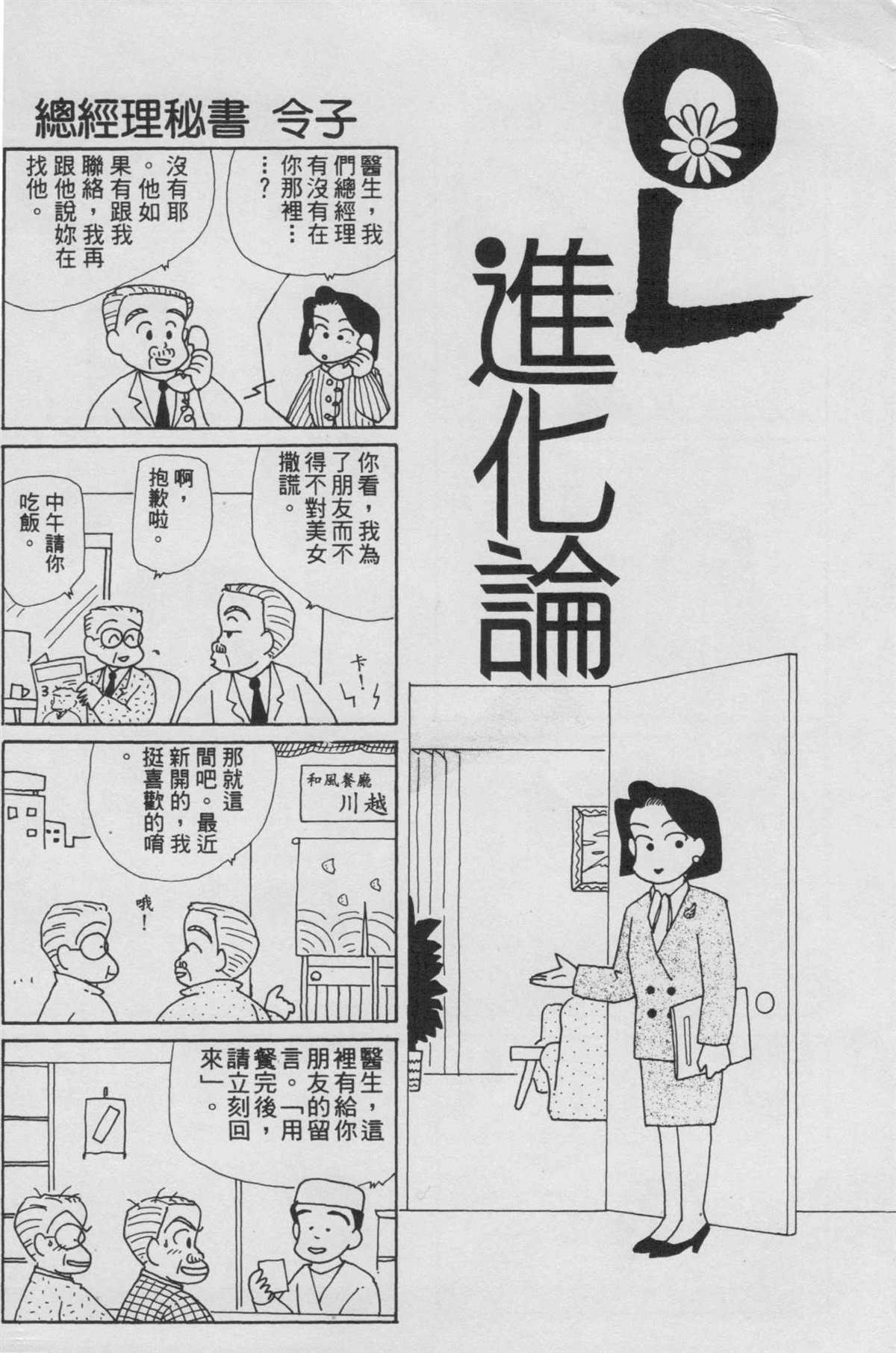 《OL进化论》漫画最新章节第8卷免费下拉式在线观看章节第【45】张图片