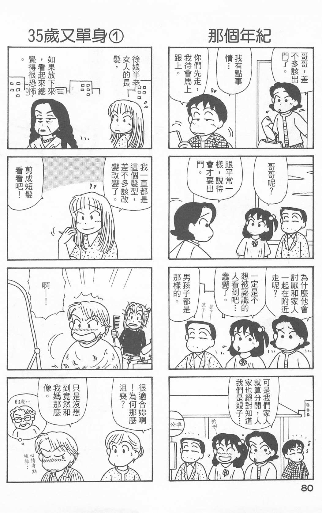 《OL进化论》漫画最新章节第23卷免费下拉式在线观看章节第【81】张图片