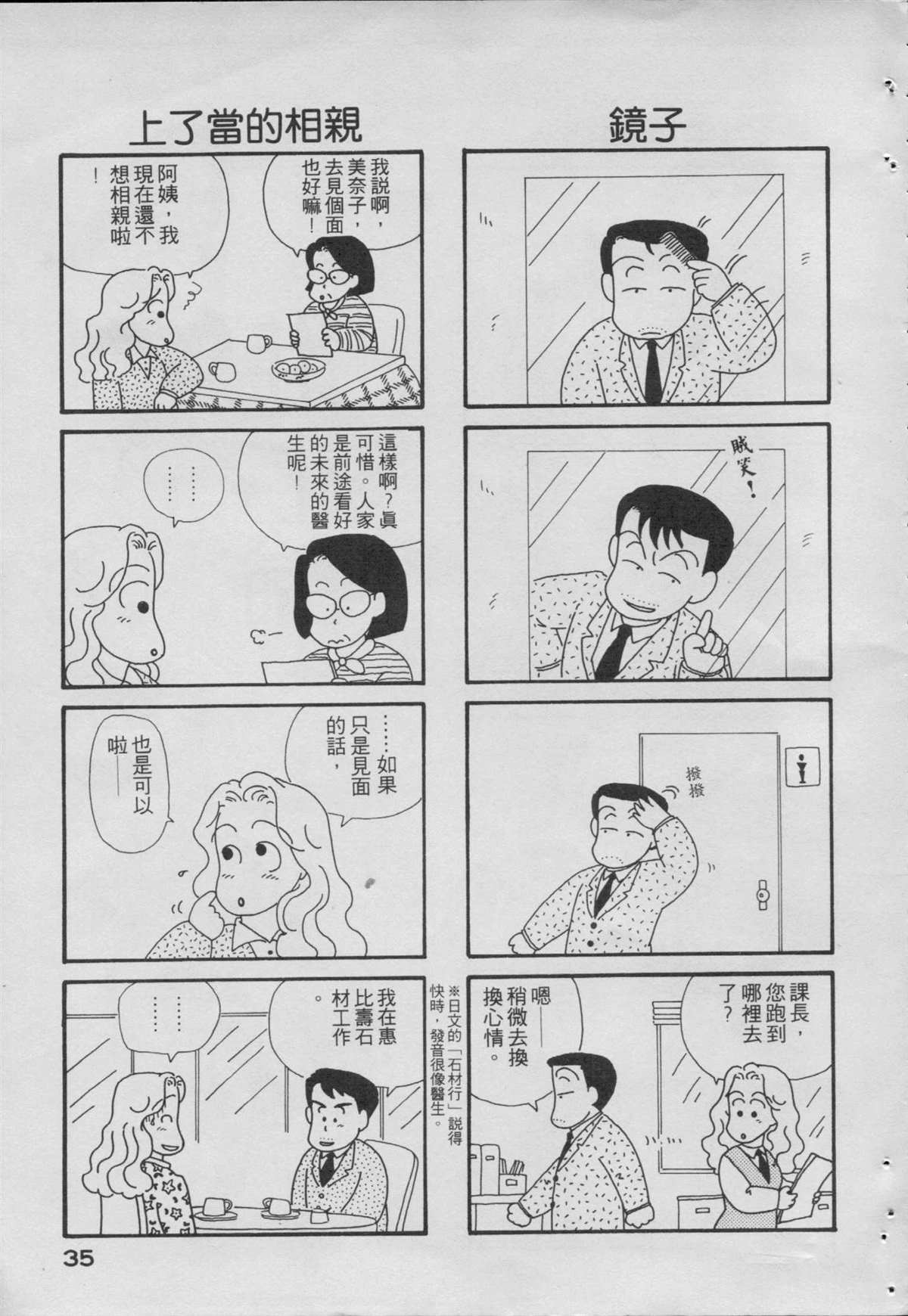 《OL进化论》漫画最新章节第1卷免费下拉式在线观看章节第【37】张图片