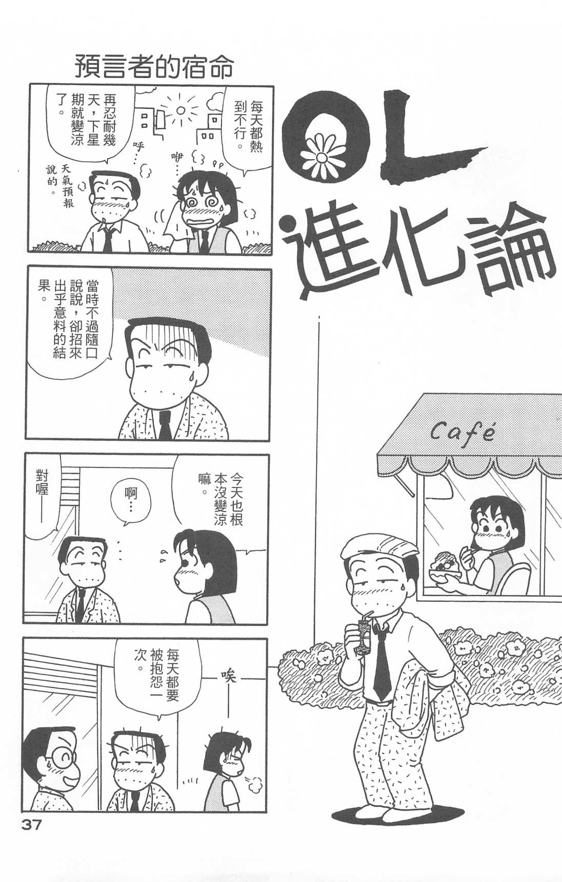 《OL进化论》漫画最新章节第28卷免费下拉式在线观看章节第【38】张图片