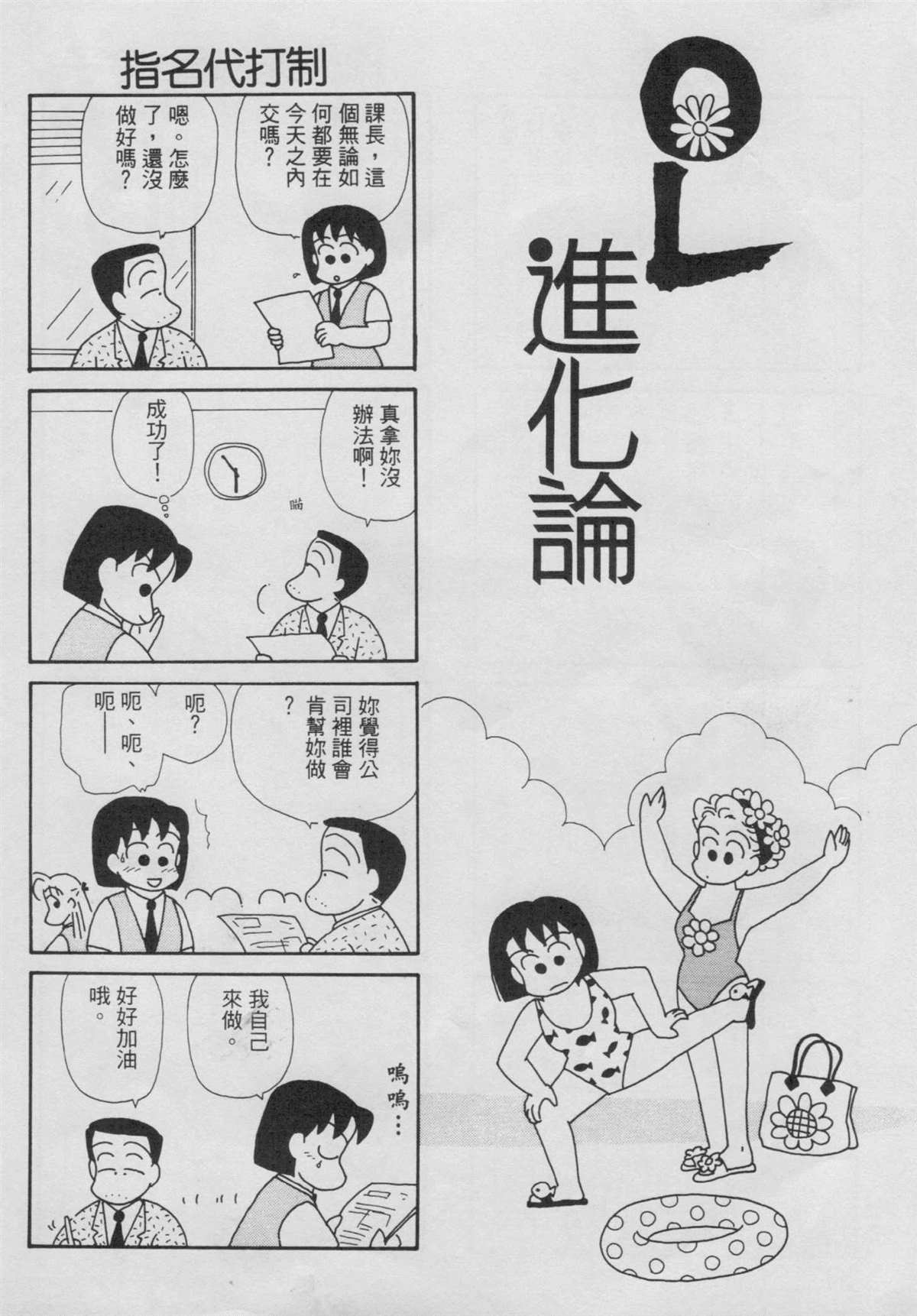 《OL进化论》漫画最新章节第4卷免费下拉式在线观看章节第【33】张图片