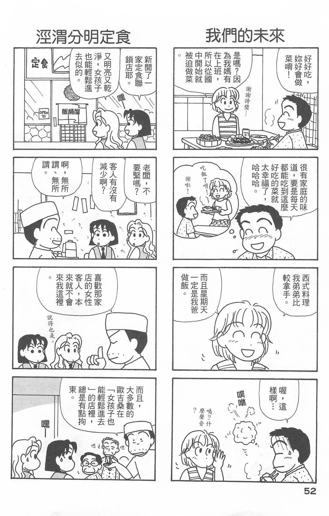 《OL进化论》漫画最新章节第22卷免费下拉式在线观看章节第【53】张图片