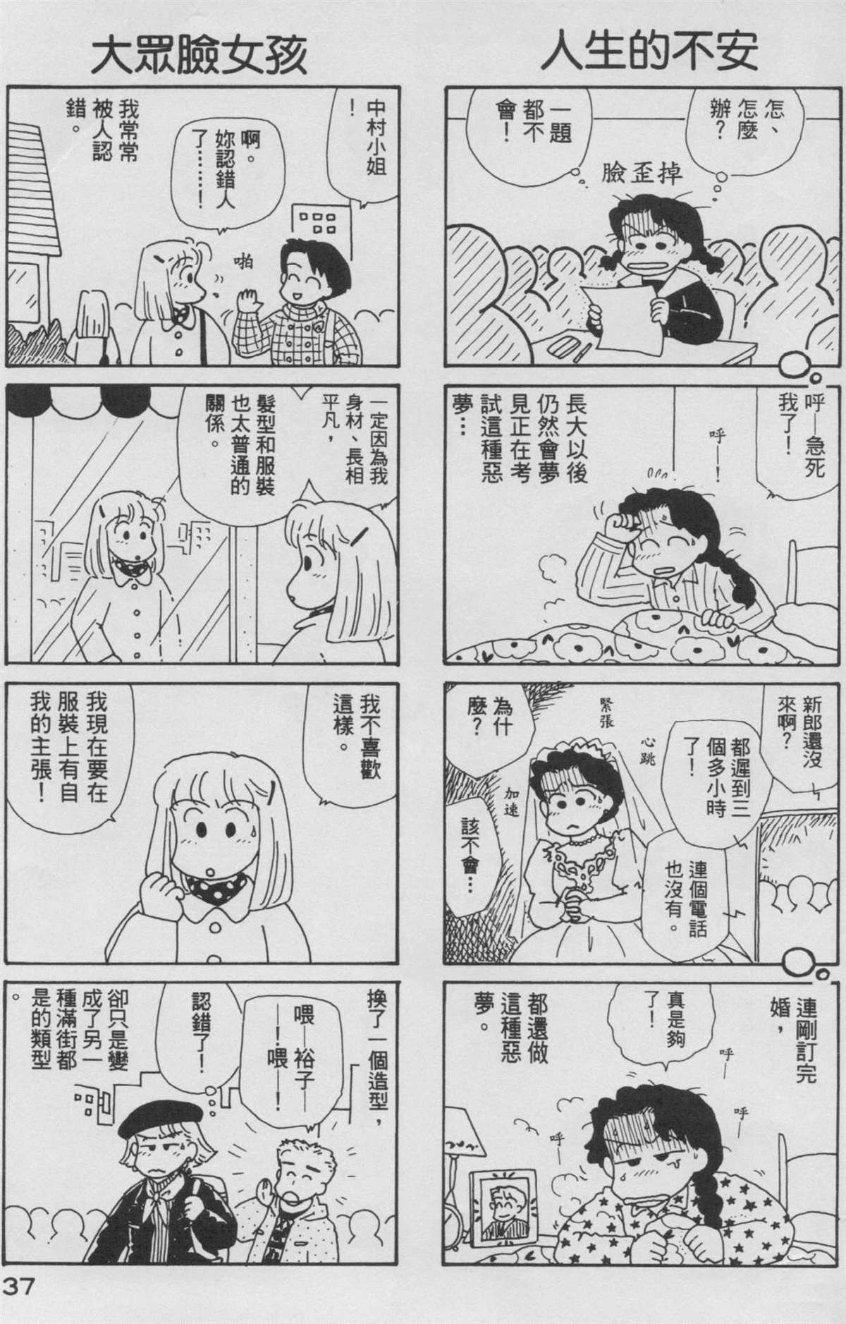 《OL进化论》漫画最新章节第8卷免费下拉式在线观看章节第【38】张图片