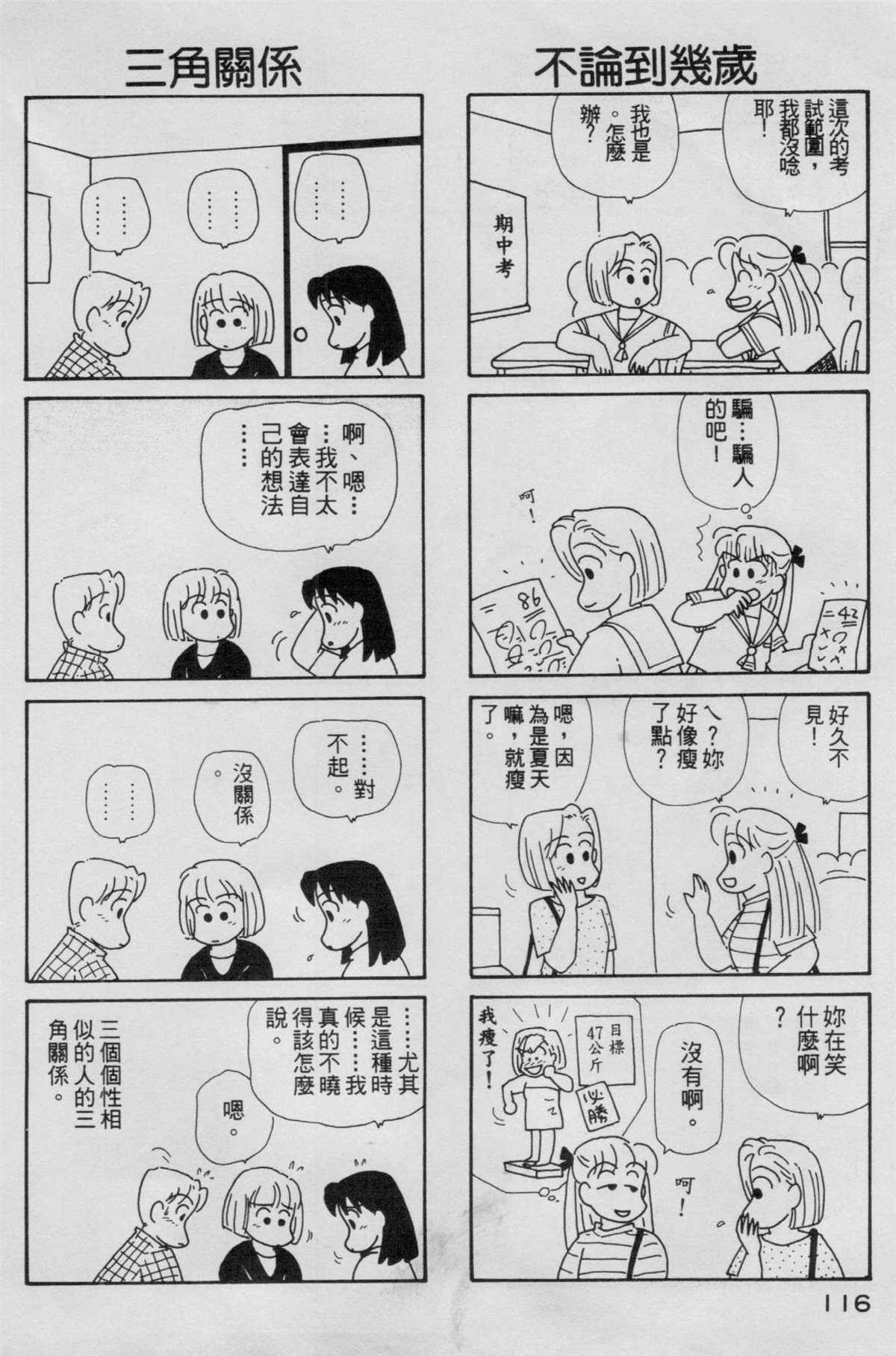 《OL进化论》漫画最新章节第5卷免费下拉式在线观看章节第【117】张图片