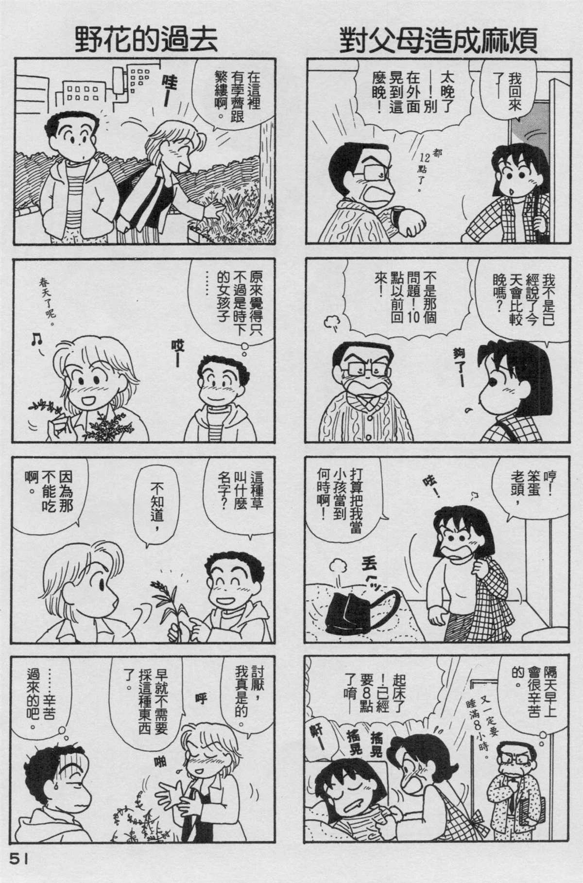 《OL进化论》漫画最新章节第17卷免费下拉式在线观看章节第【52】张图片