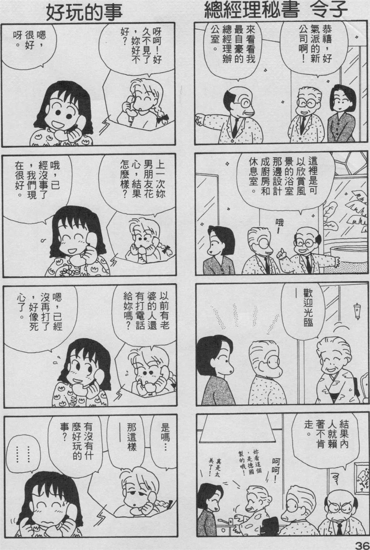 《OL进化论》漫画最新章节第3卷免费下拉式在线观看章节第【37】张图片