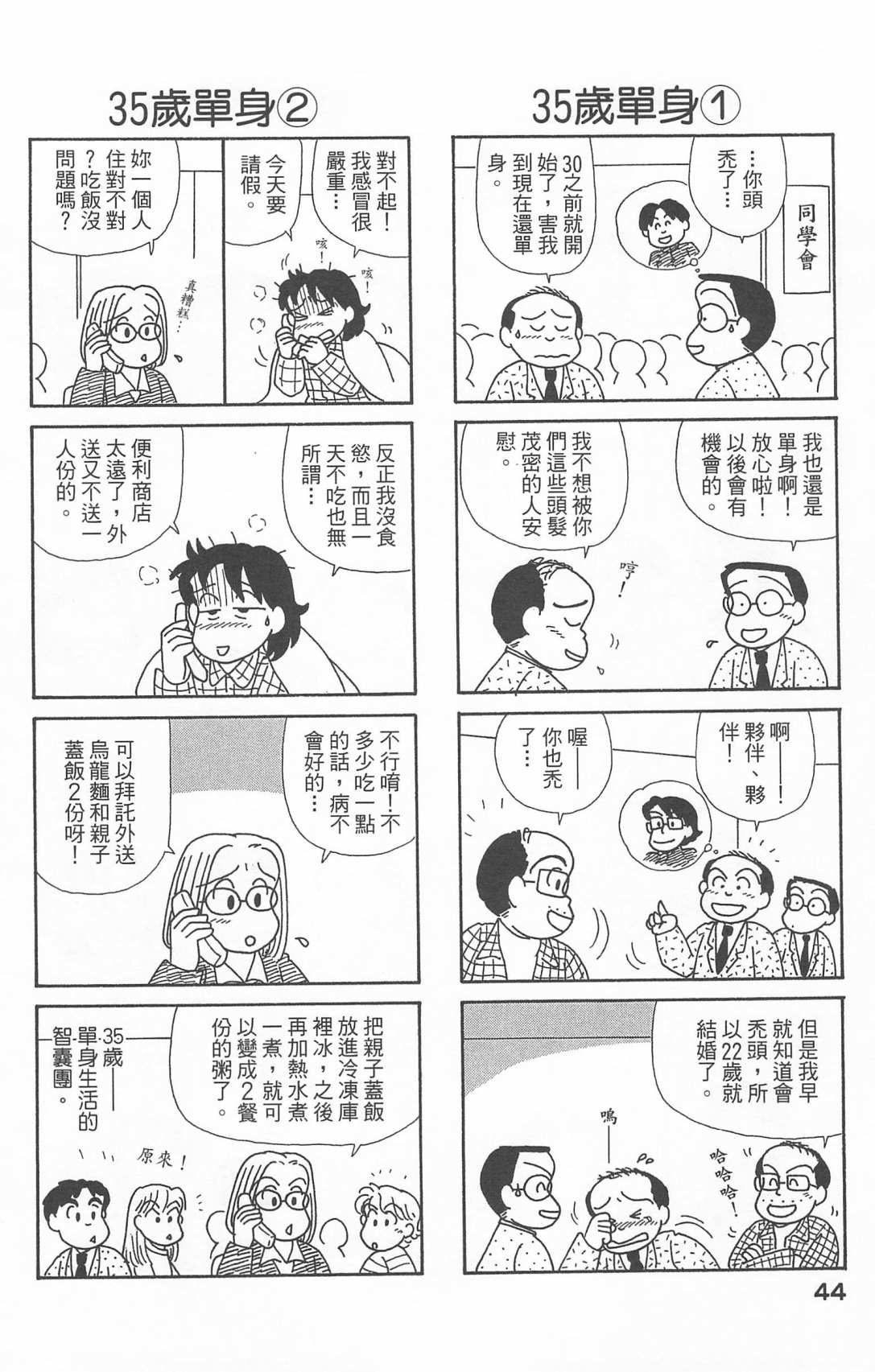 《OL进化论》漫画最新章节第20卷免费下拉式在线观看章节第【45】张图片