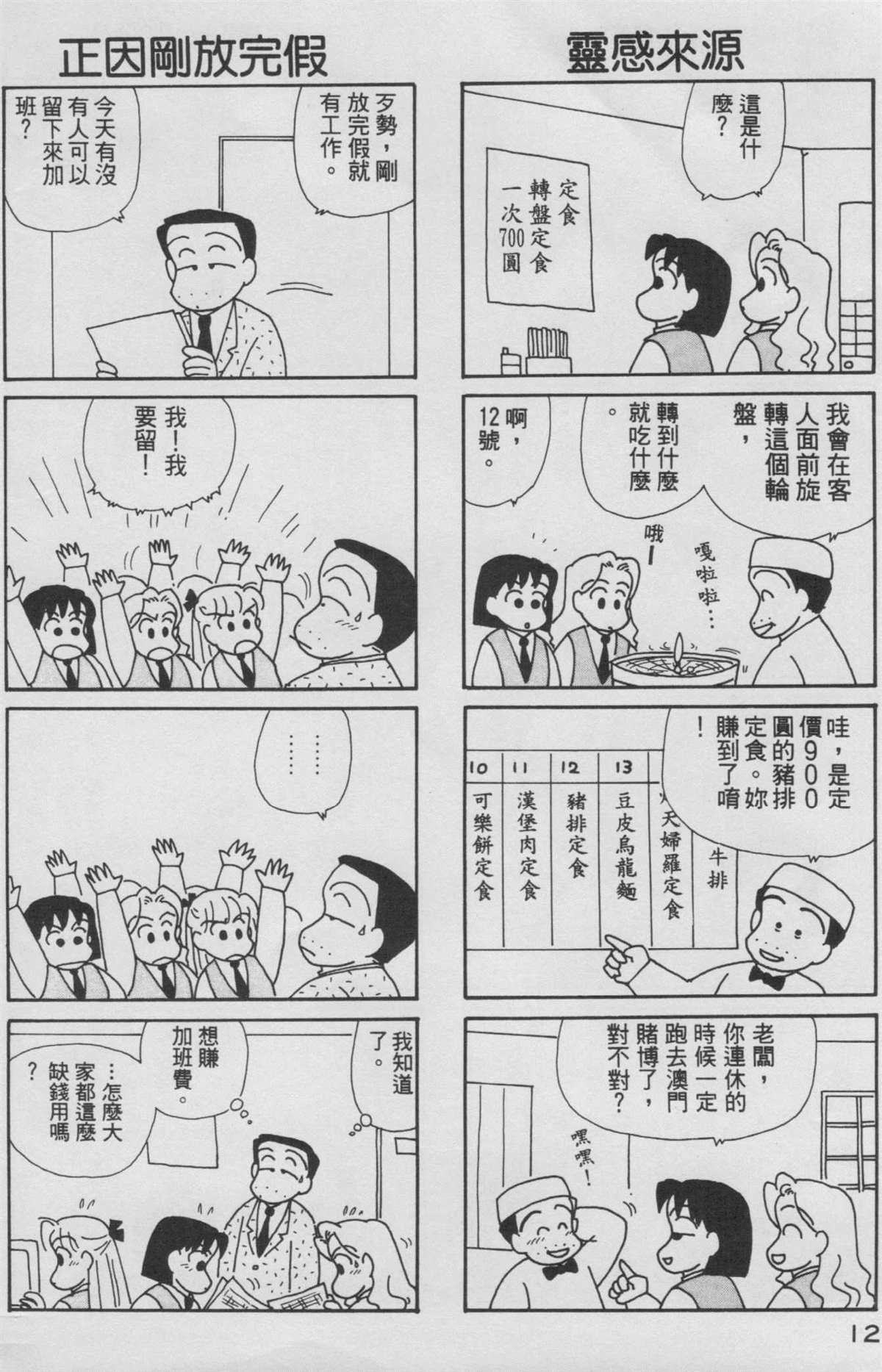 《OL进化论》漫画最新章节第8卷免费下拉式在线观看章节第【13】张图片