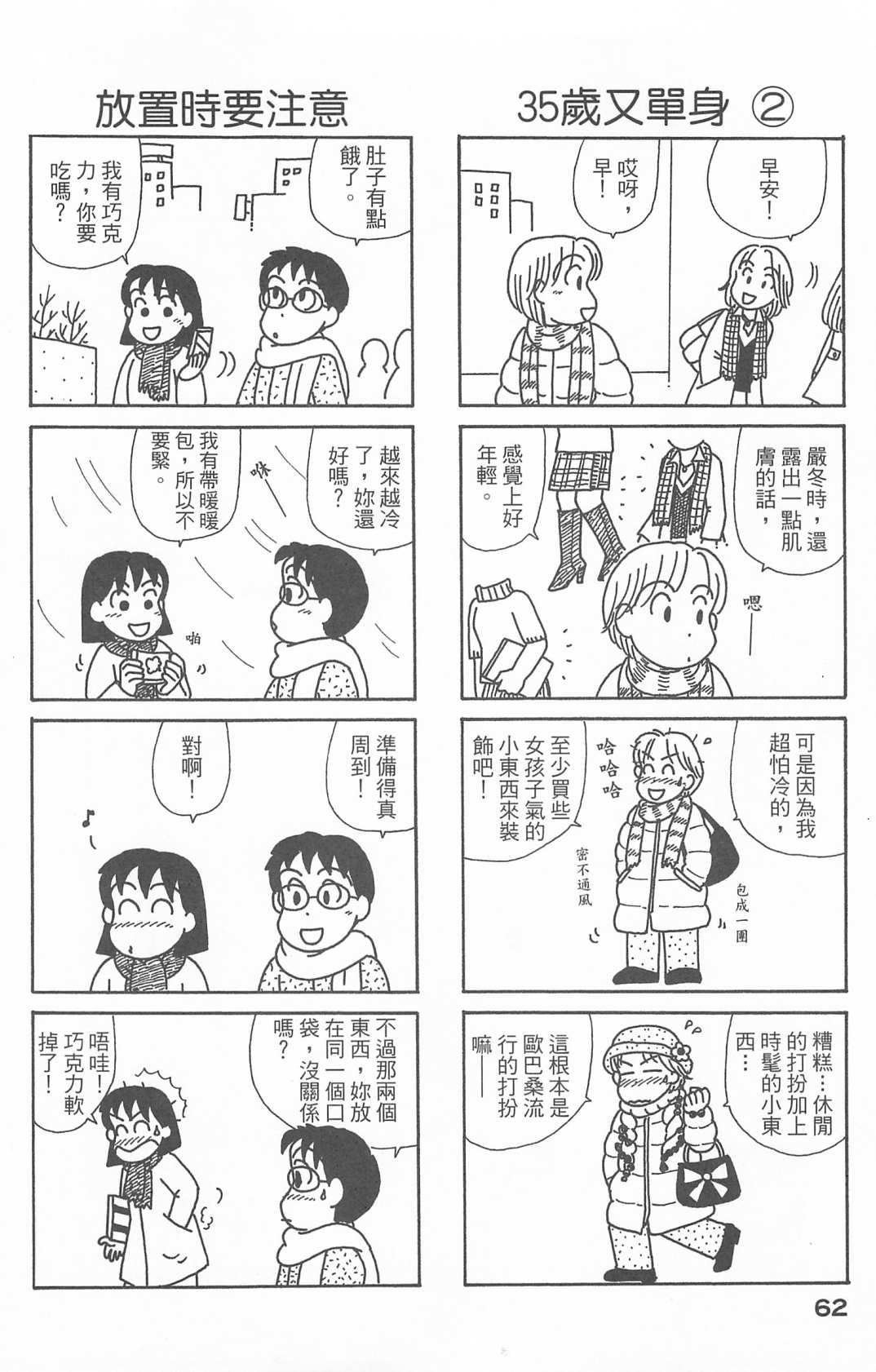 《OL进化论》漫画最新章节第27卷免费下拉式在线观看章节第【63】张图片