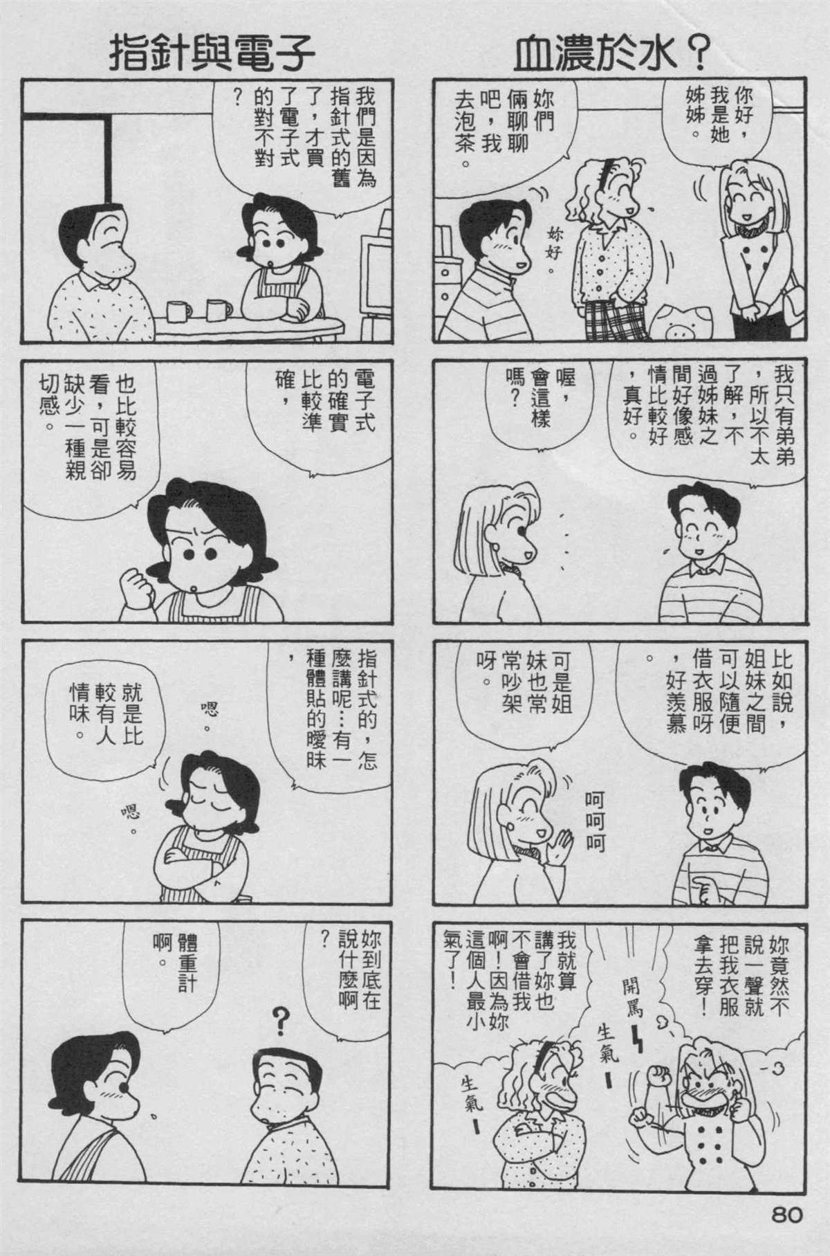 《OL进化论》漫画最新章节第6卷免费下拉式在线观看章节第【81】张图片