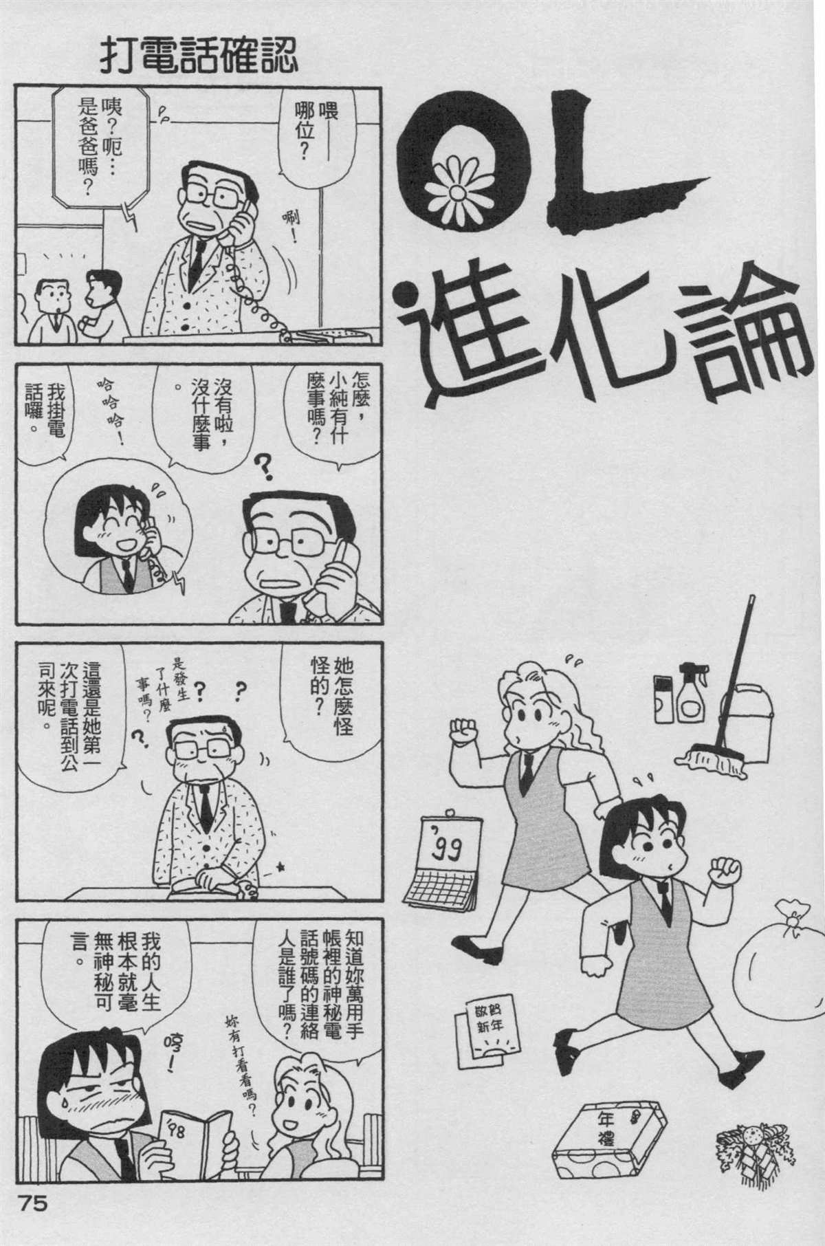 《OL进化论》漫画最新章节第15卷免费下拉式在线观看章节第【76】张图片