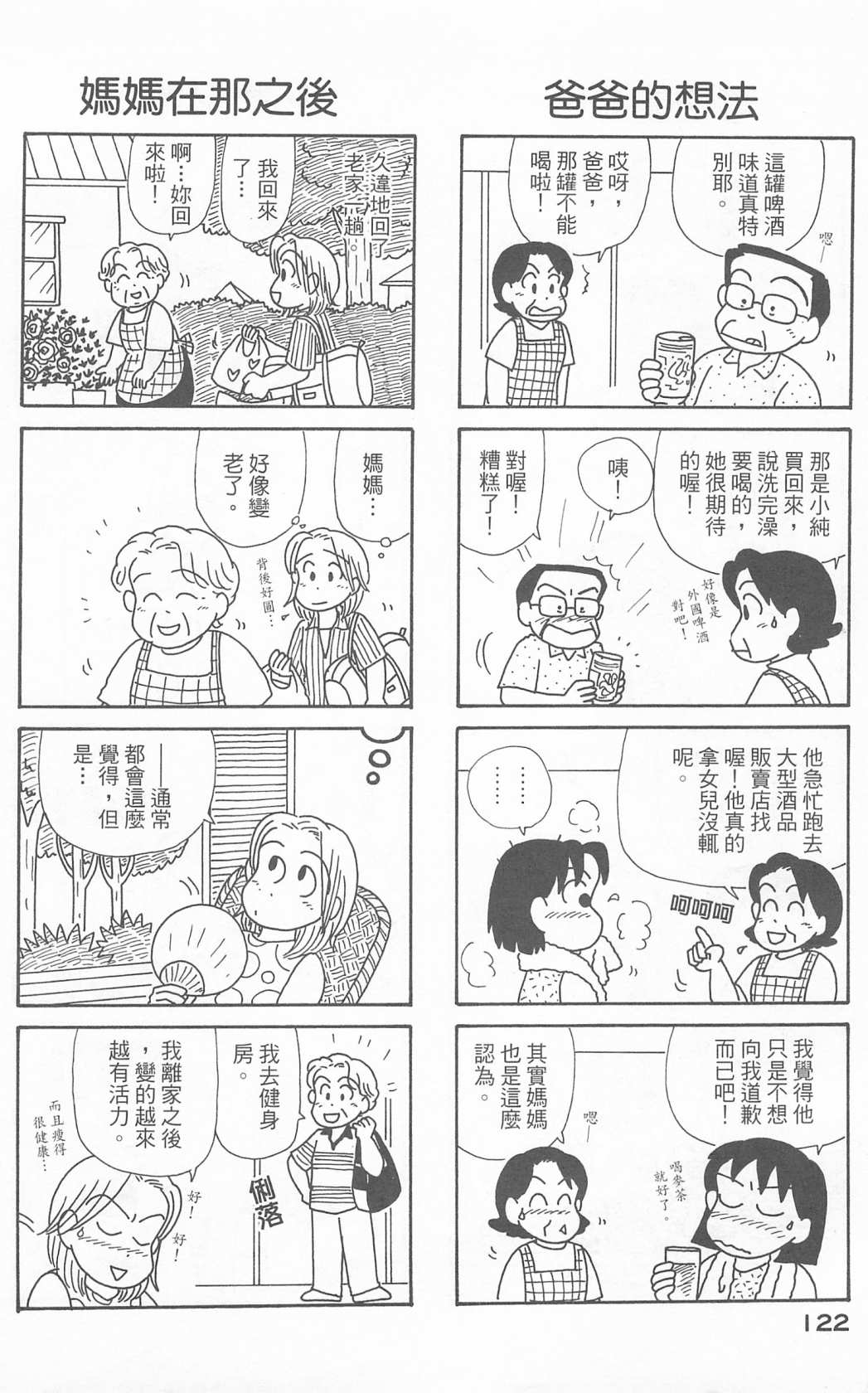 《OL进化论》漫画最新章节第23卷免费下拉式在线观看章节第【123】张图片