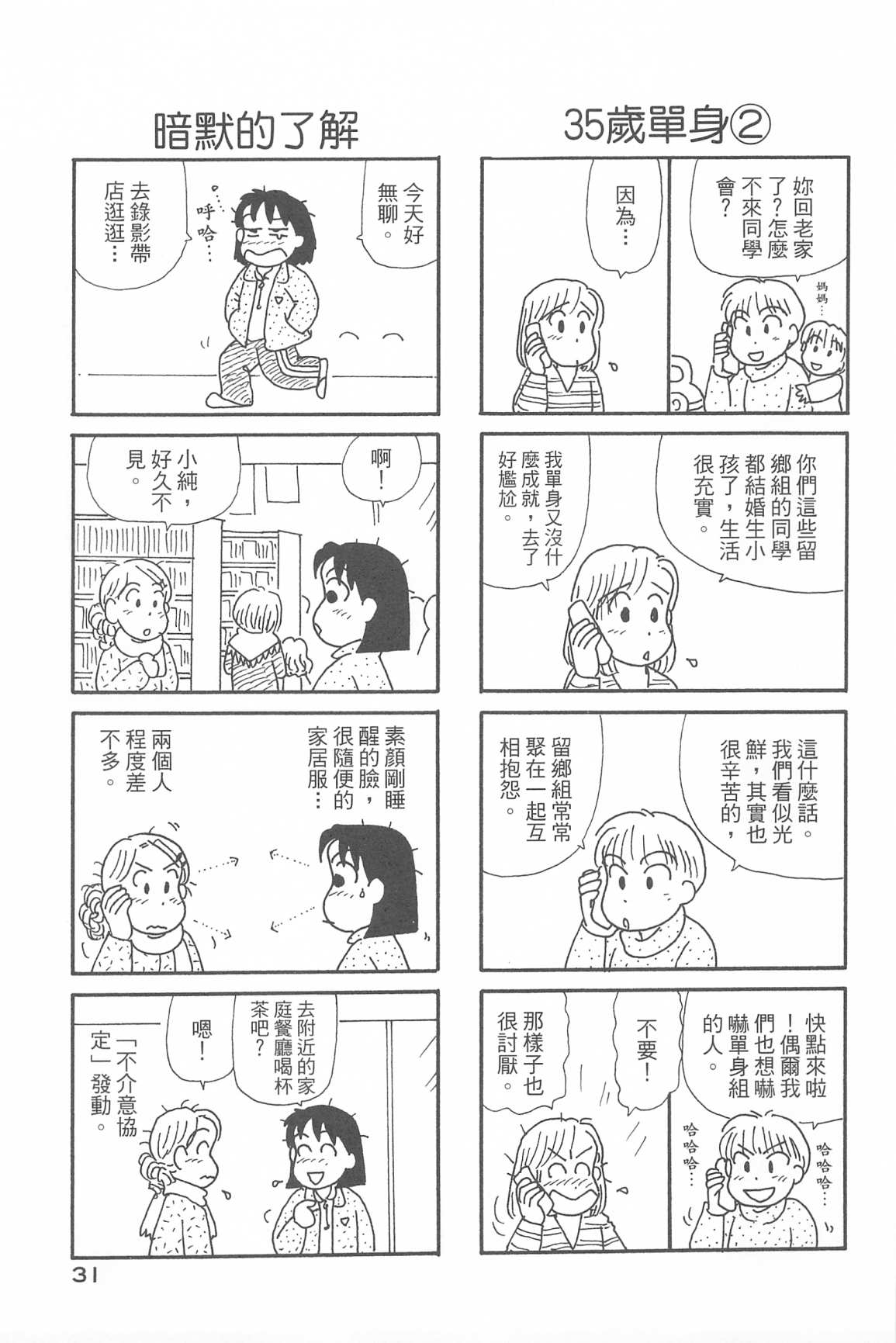 《OL进化论》漫画最新章节第34卷免费下拉式在线观看章节第【34】张图片