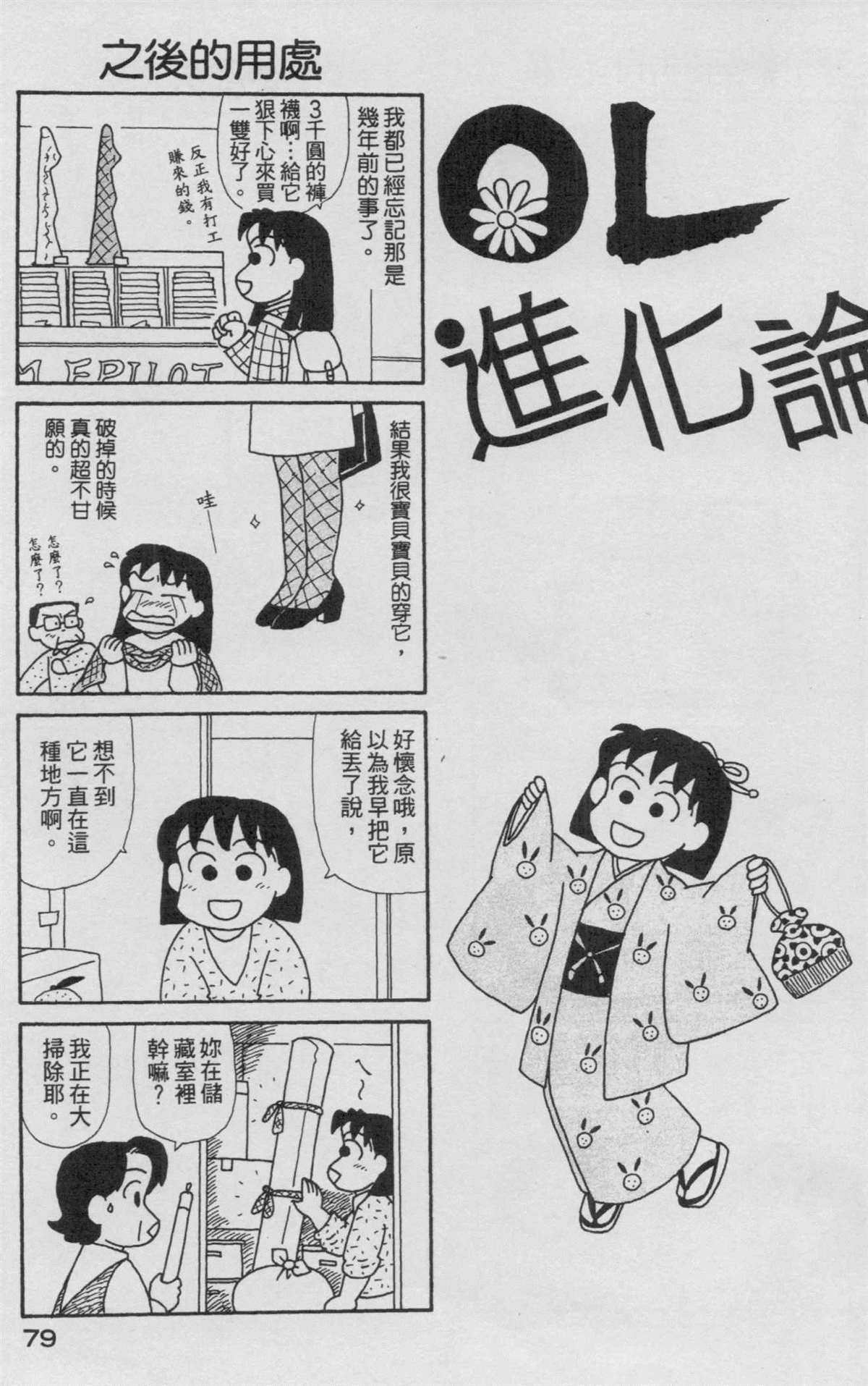 《OL进化论》漫画最新章节第15卷免费下拉式在线观看章节第【80】张图片