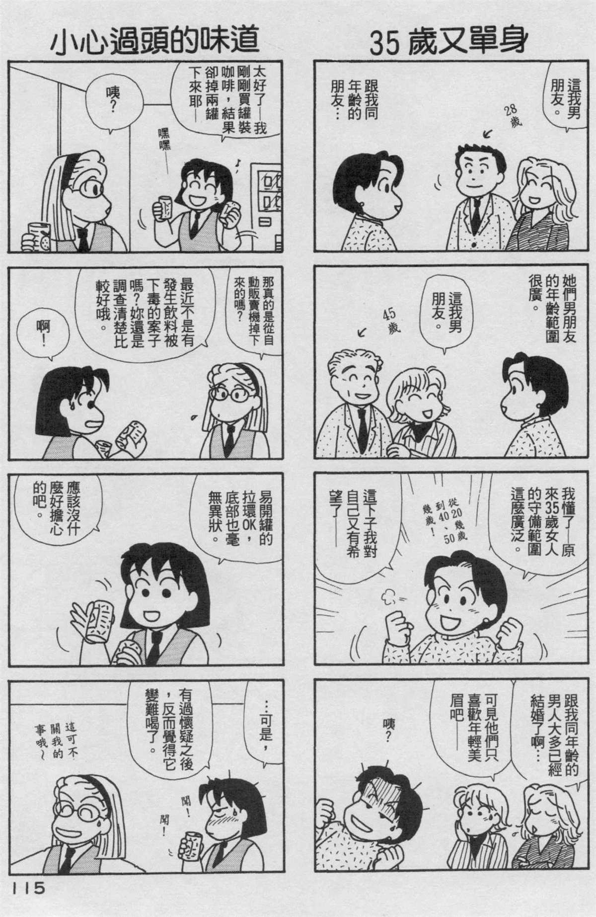 《OL进化论》漫画最新章节第18卷免费下拉式在线观看章节第【116】张图片