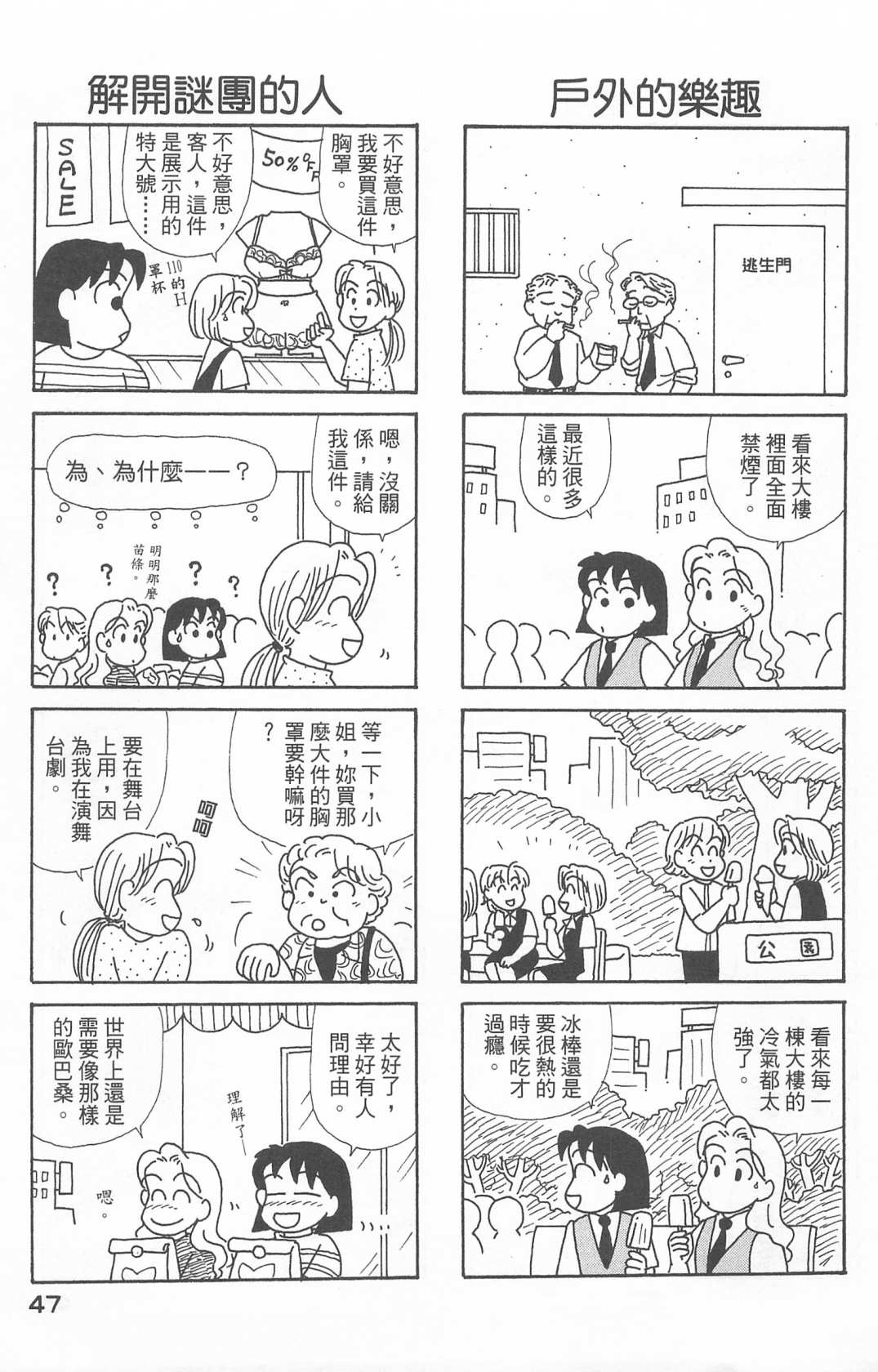 《OL进化论》漫画最新章节第22卷免费下拉式在线观看章节第【48】张图片