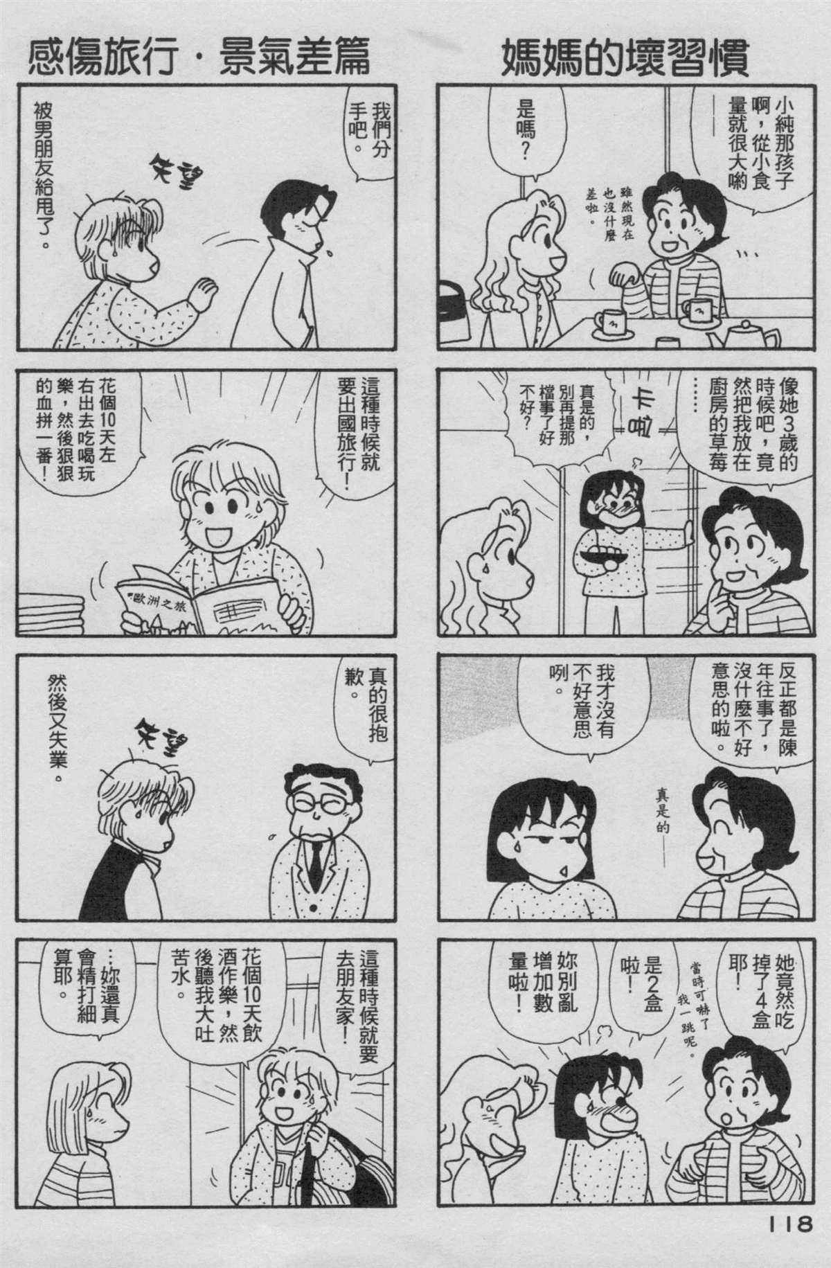 《OL进化论》漫画最新章节第15卷免费下拉式在线观看章节第【119】张图片