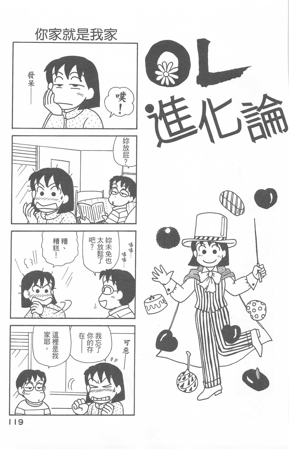 《OL进化论》漫画最新章节第28卷免费下拉式在线观看章节第【120】张图片