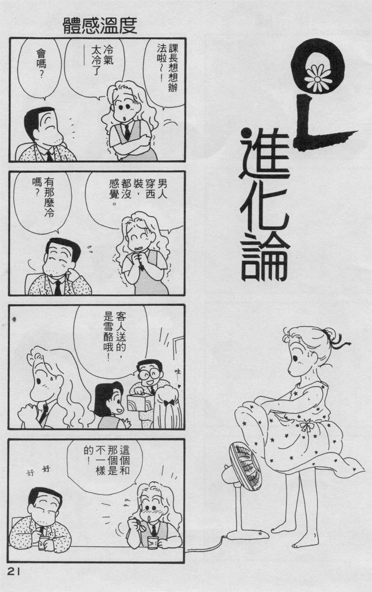 《OL进化论》漫画最新章节第2卷免费下拉式在线观看章节第【22】张图片