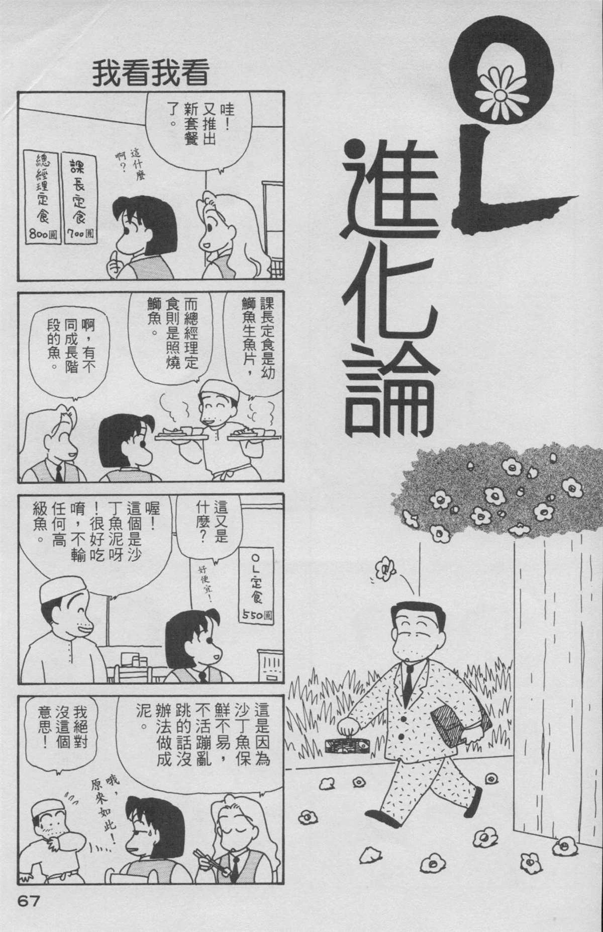 《OL进化论》漫画最新章节第6卷免费下拉式在线观看章节第【68】张图片