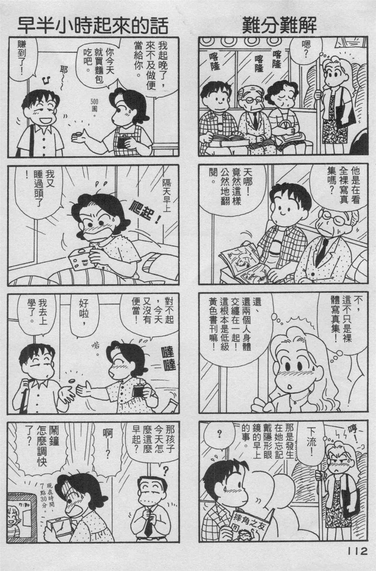 《OL进化论》漫画最新章节第14卷免费下拉式在线观看章节第【113】张图片