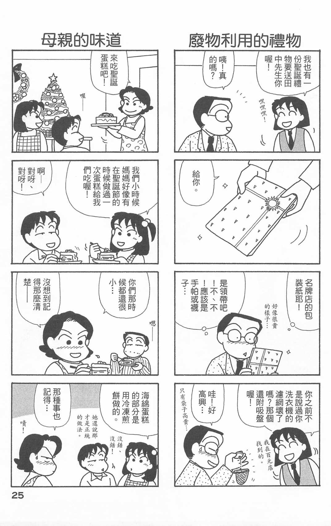 《OL进化论》漫画最新章节第20卷免费下拉式在线观看章节第【26】张图片